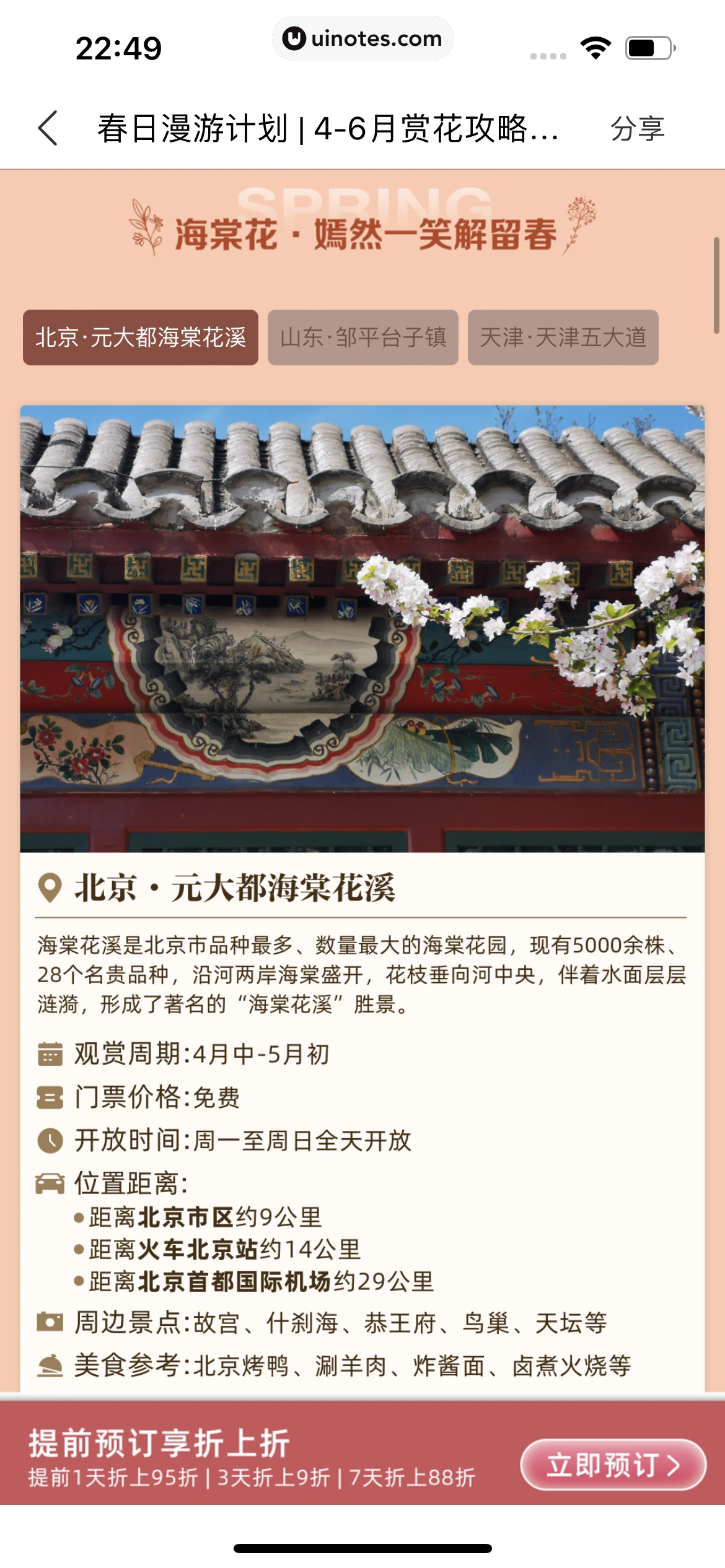 华住会 App 截图 043 - UI Notes
