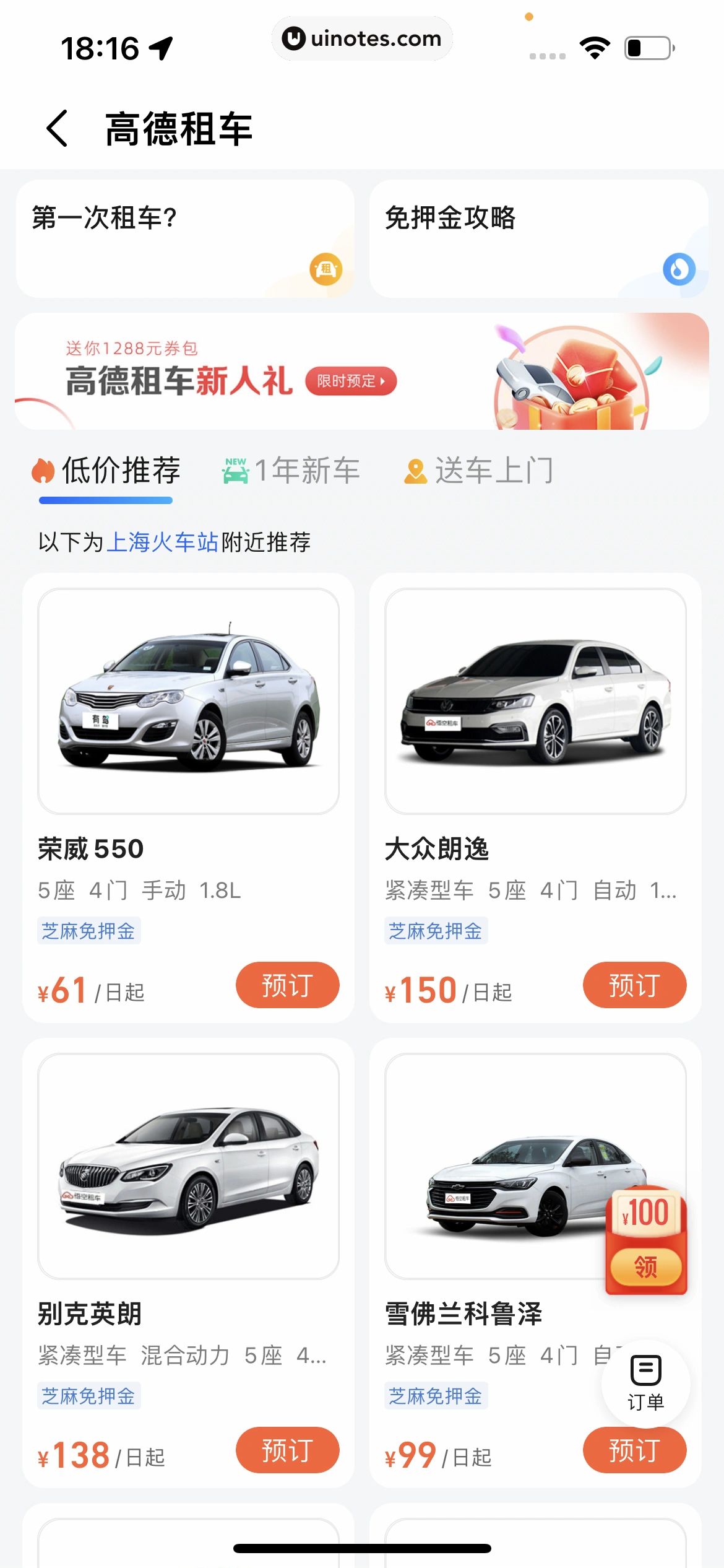 高德地图 App 截图 0456 - UI Notes