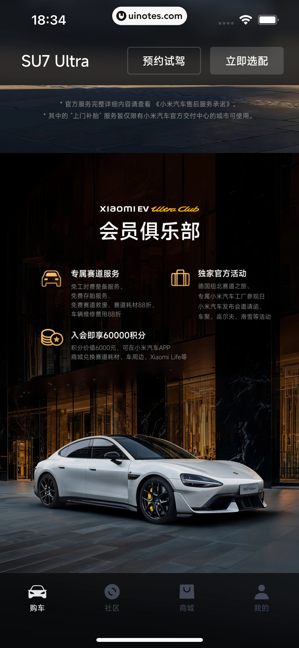 小米汽车 App 截图 067 - UI Notes