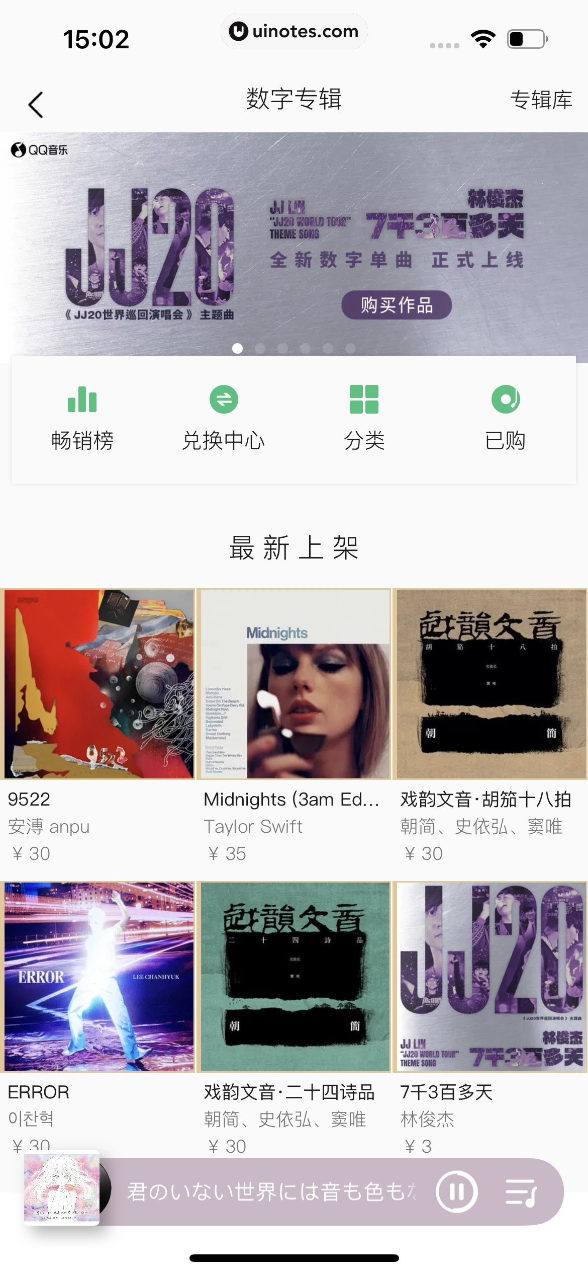 QQ音乐 App 截图 288 - UI Notes