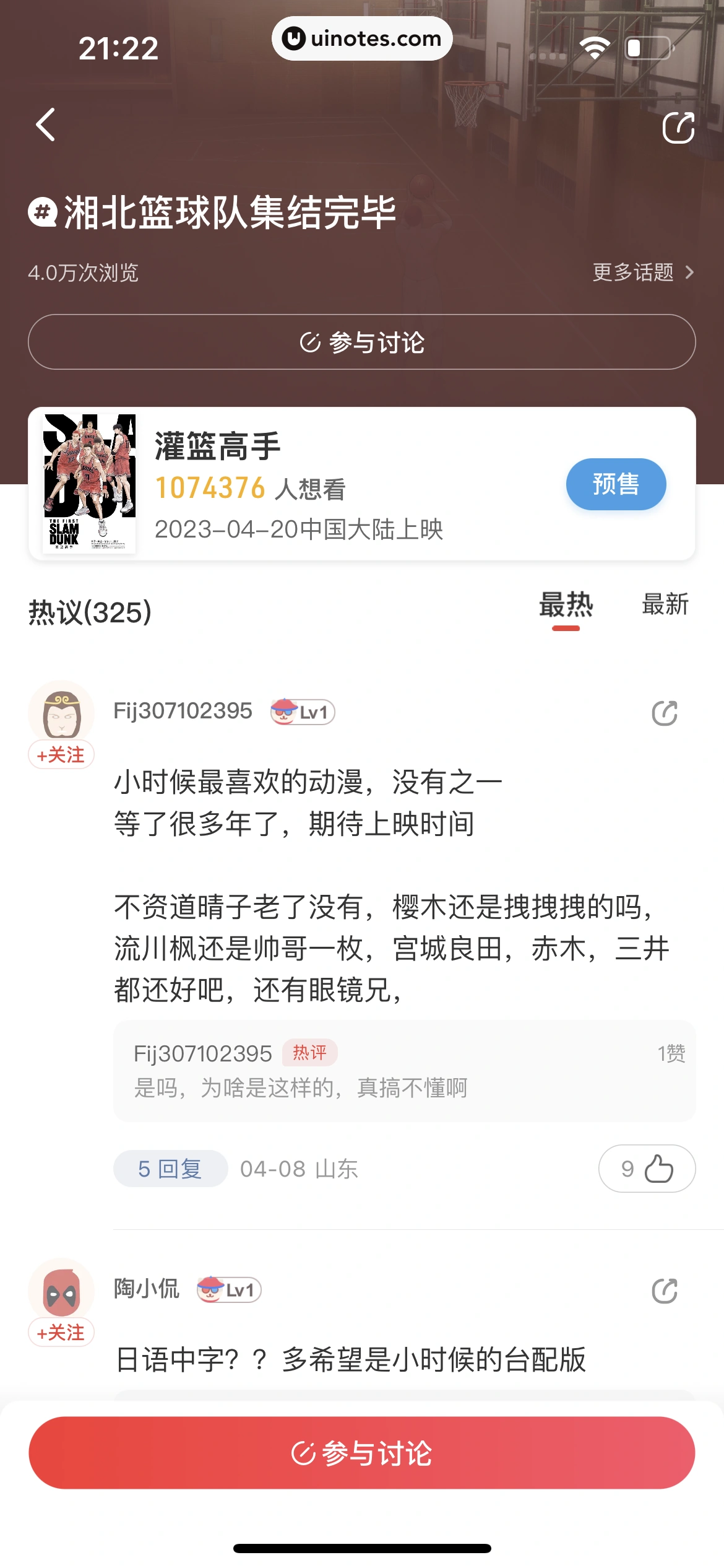 猫眼 App 截图 308 - UI Notes