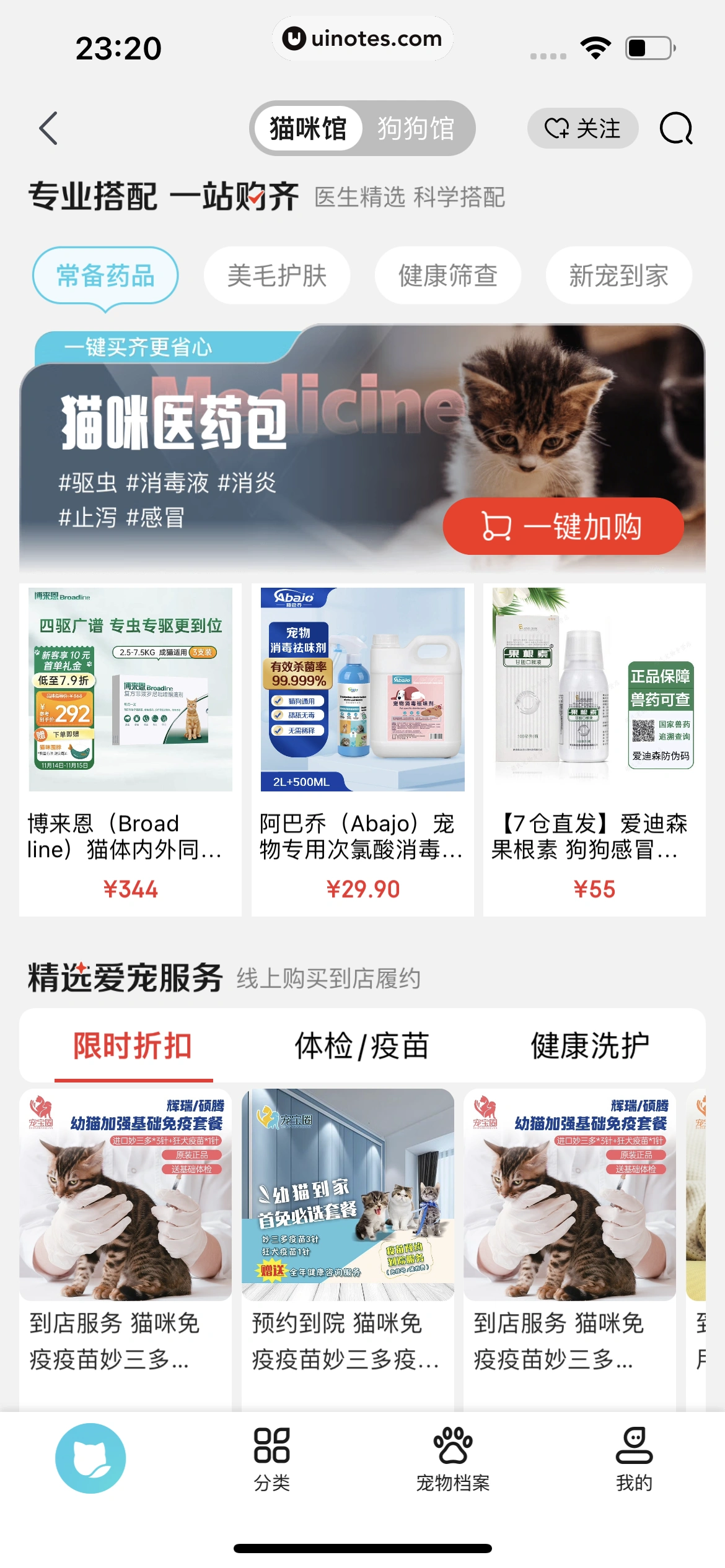 京东 App 截图 1300 - UI Notes
