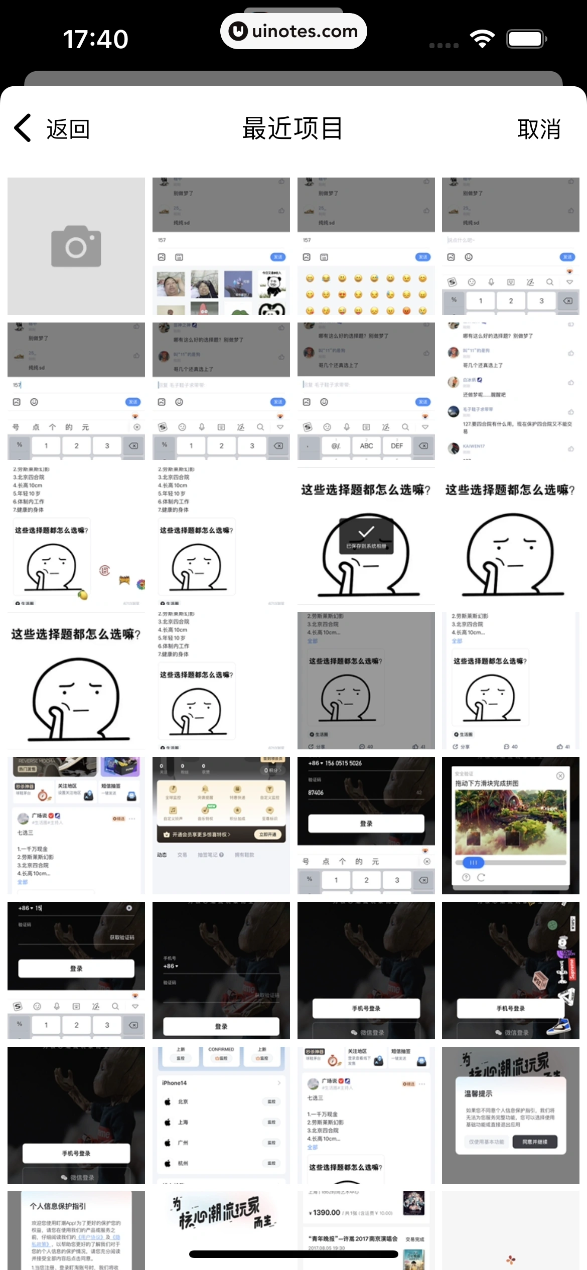 盯潮 App 截图 030 - UI Notes