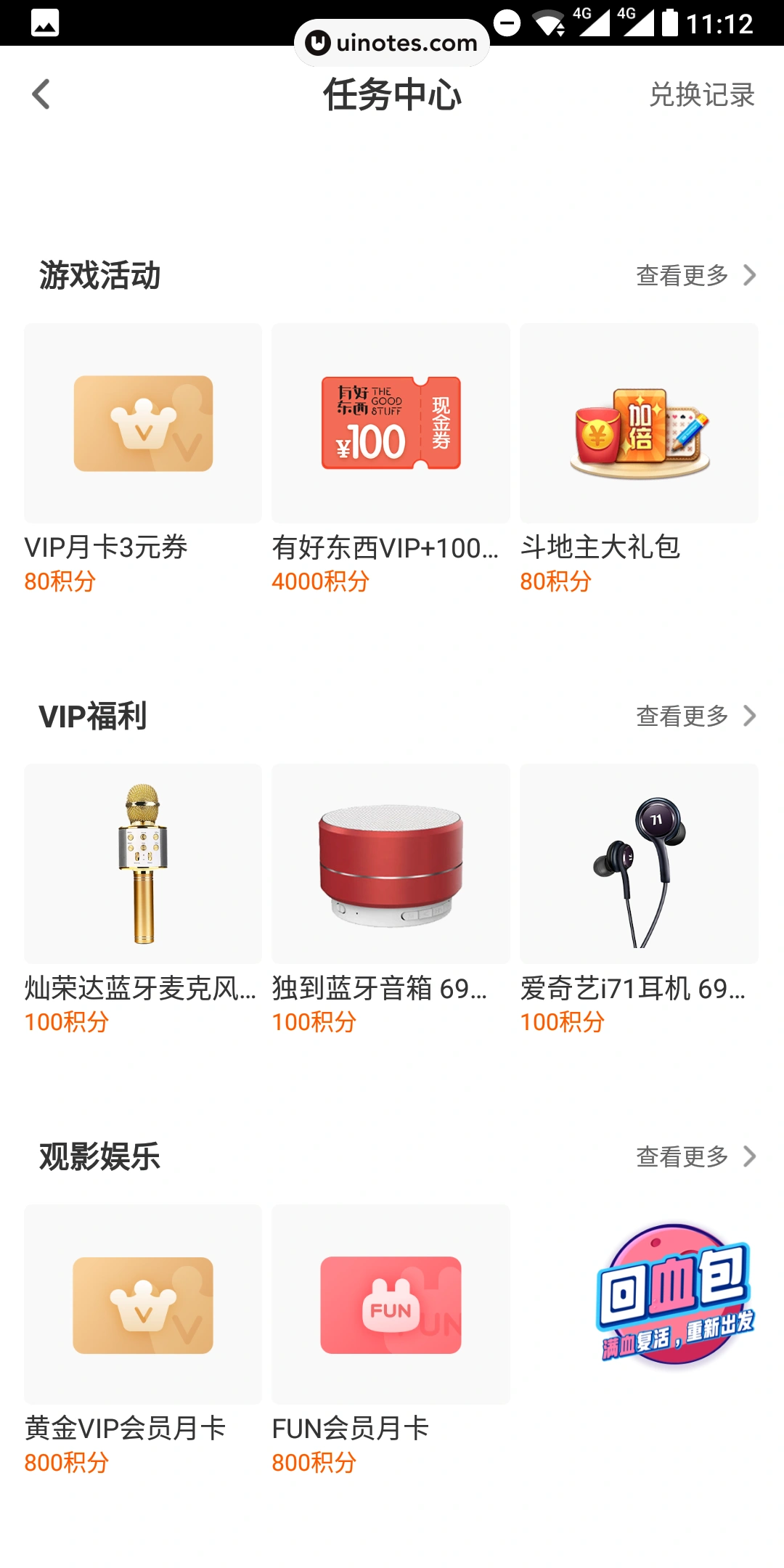 爱奇艺 App 截图 070 - UI Notes