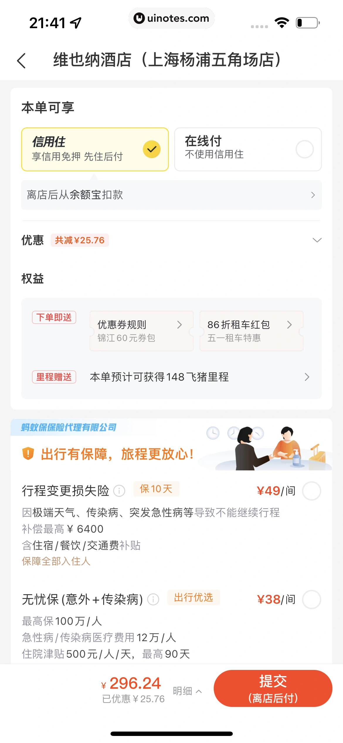 飞猪旅行 App 截图 218 - UI Notes