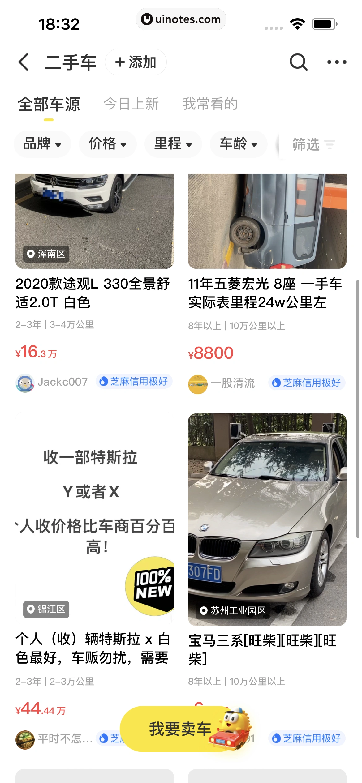 闲鱼 App 截图 251 - UI Notes