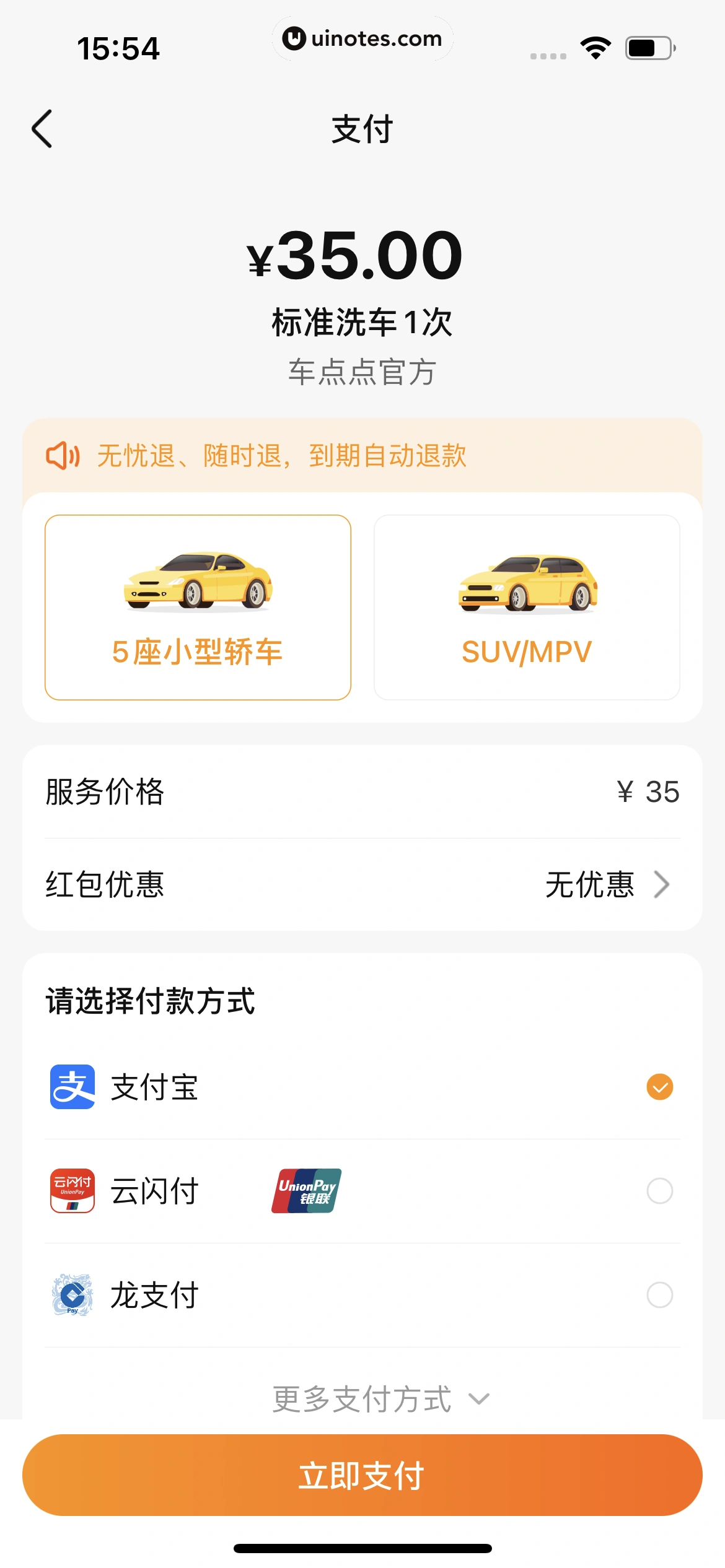 车点点 App 截图 056 - UI Notes