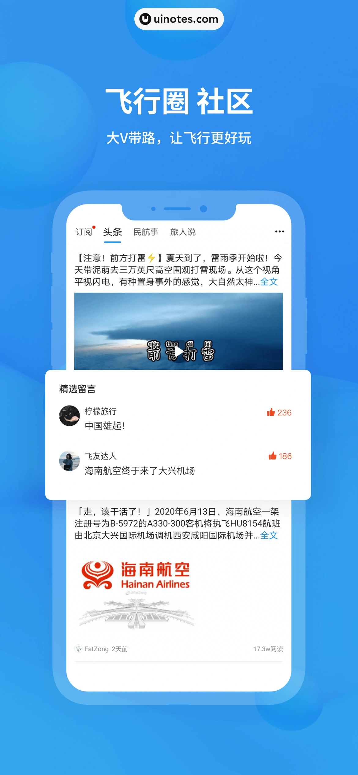 飞常准 App 截图 005 - UI Notes