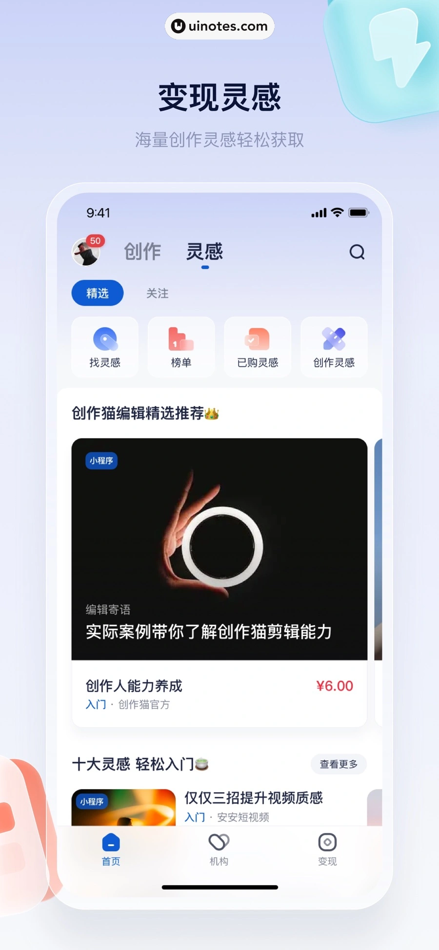 创作猫 App 截图 003 - UI Notes