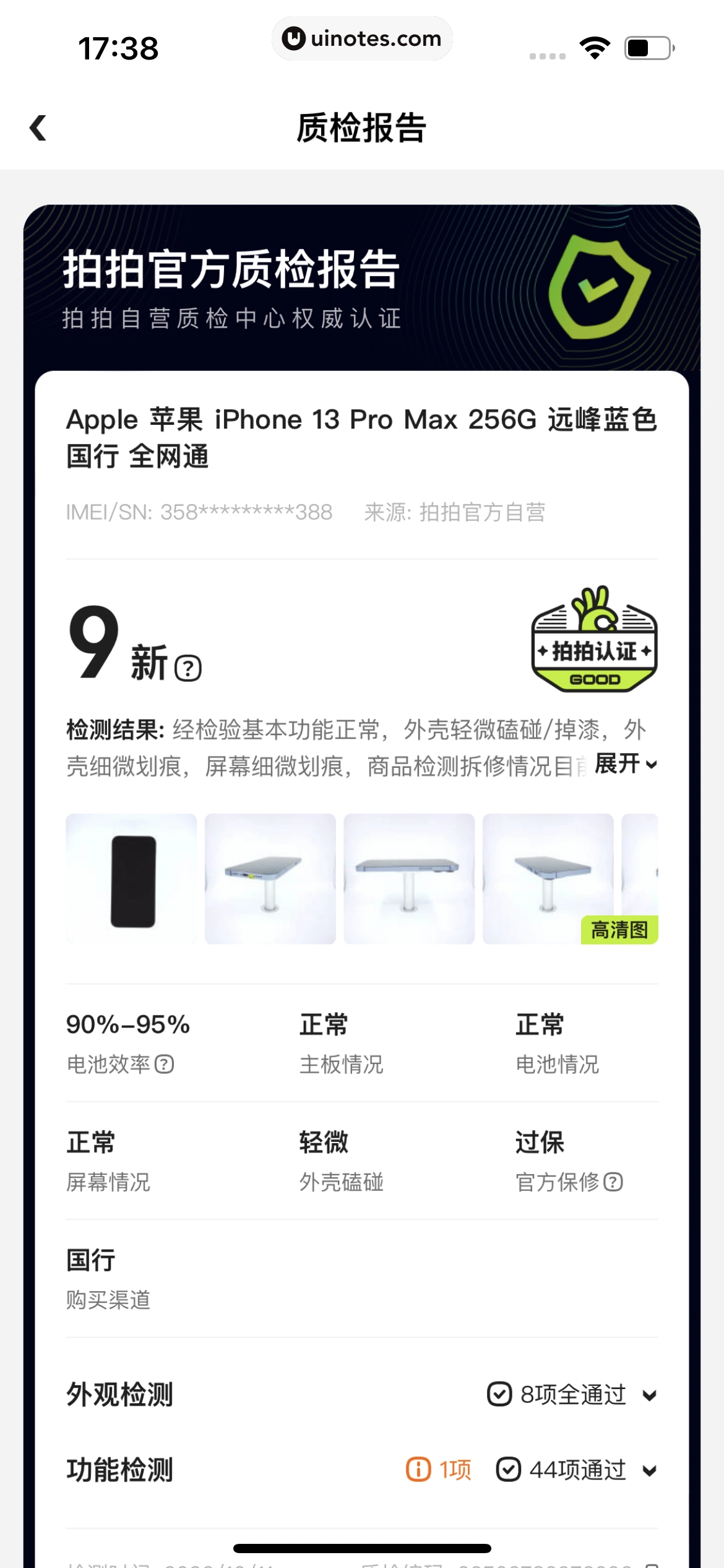 拍拍严选 App 截图 069 - UI Notes