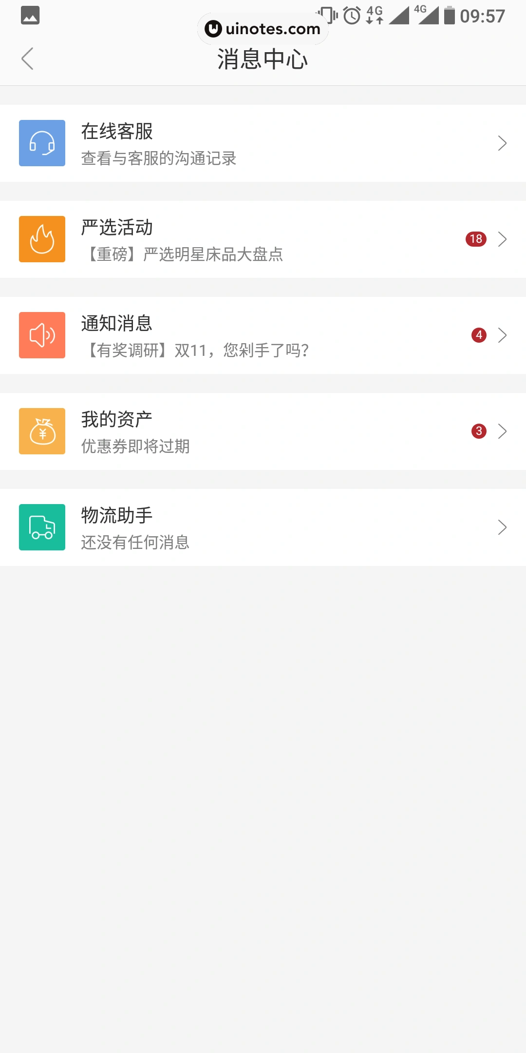 网易严选 App 截图 024 - UI Notes