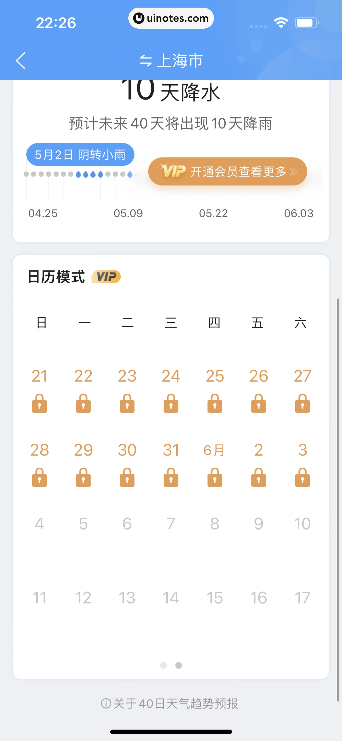 墨迹天气 App 截图 190 - UI Notes