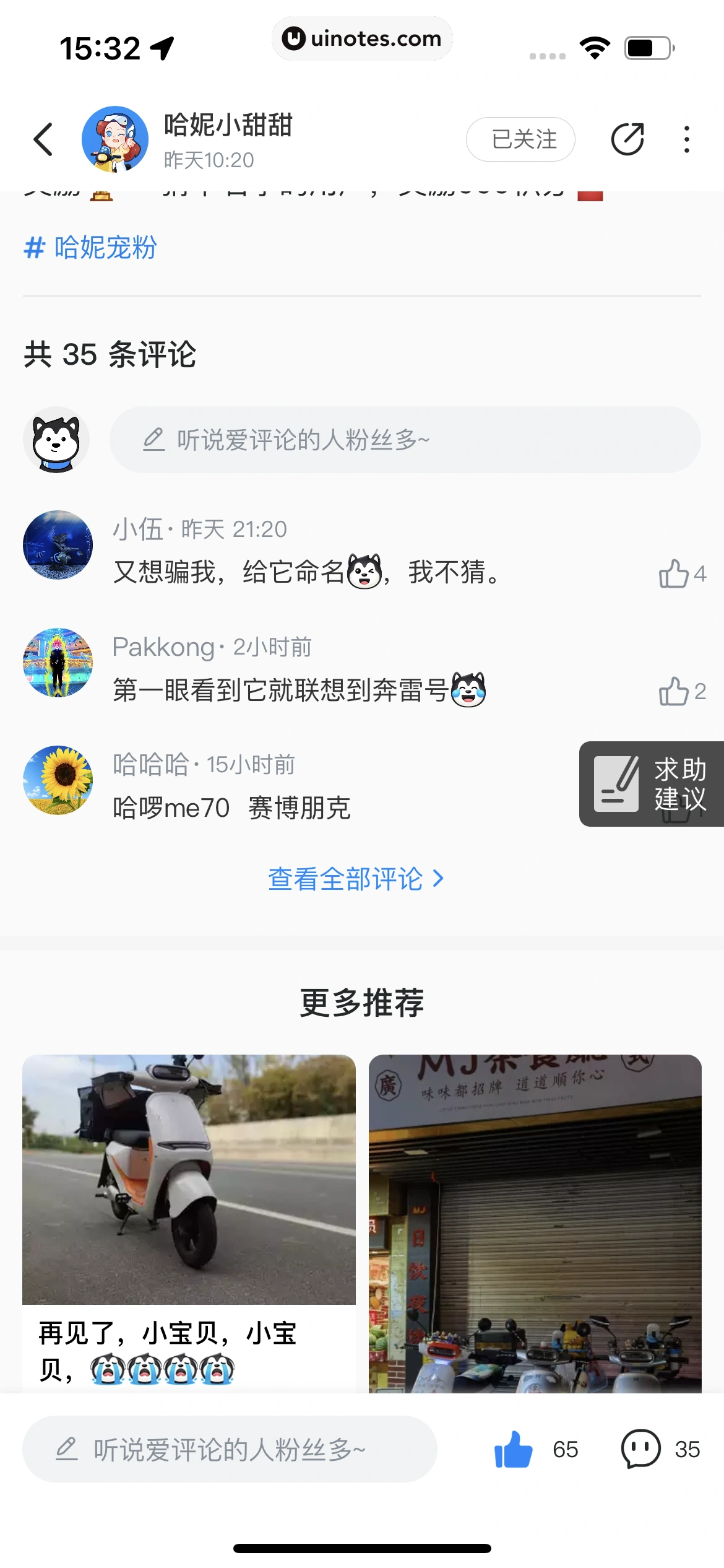 哈啰 App 截图 153 - UI Notes