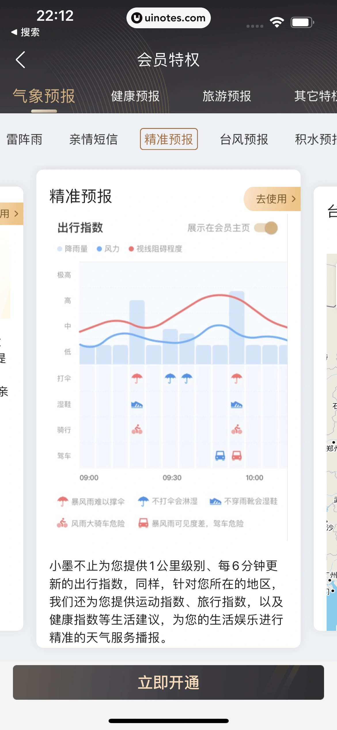 墨迹天气 App 截图 055 - UI Notes