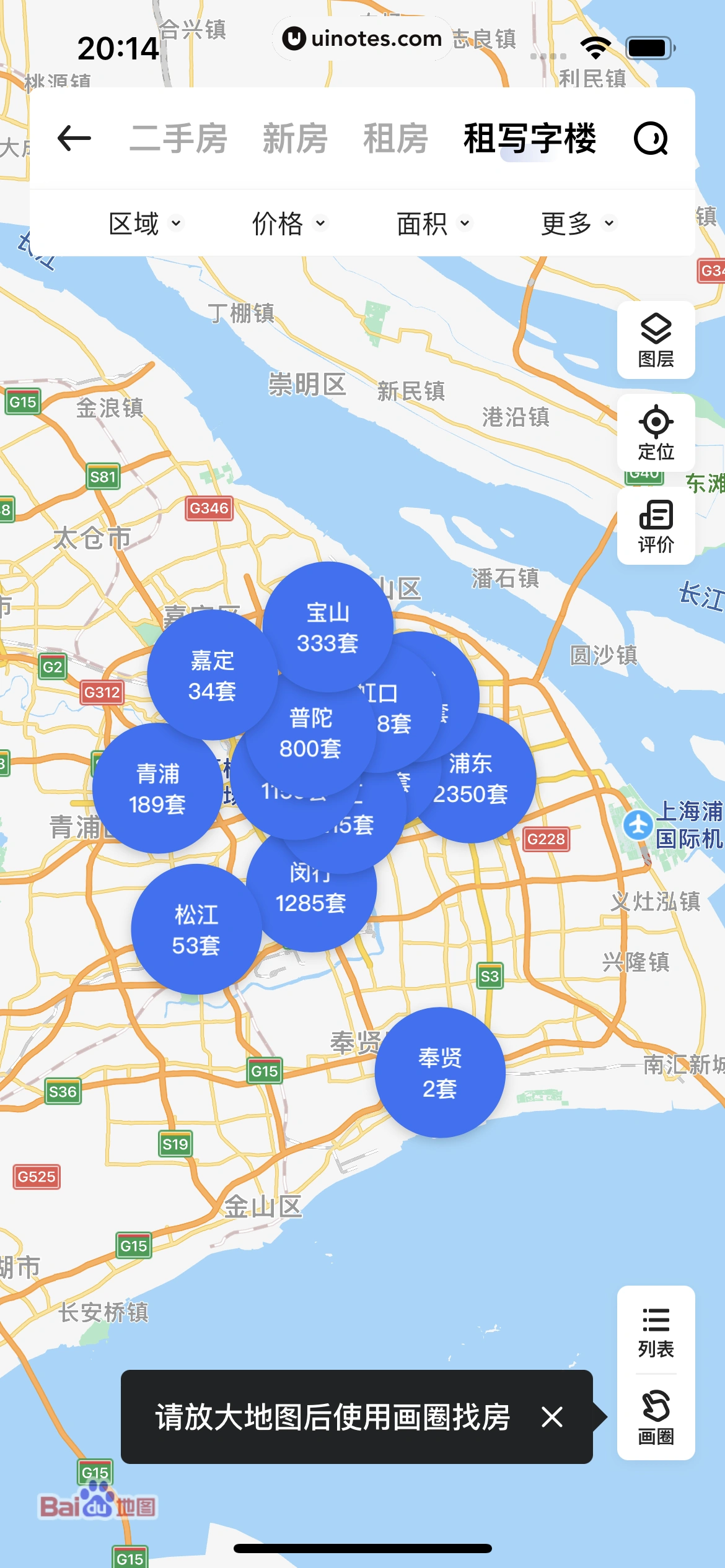 贝壳找房 App 截图 048 - UI Notes
