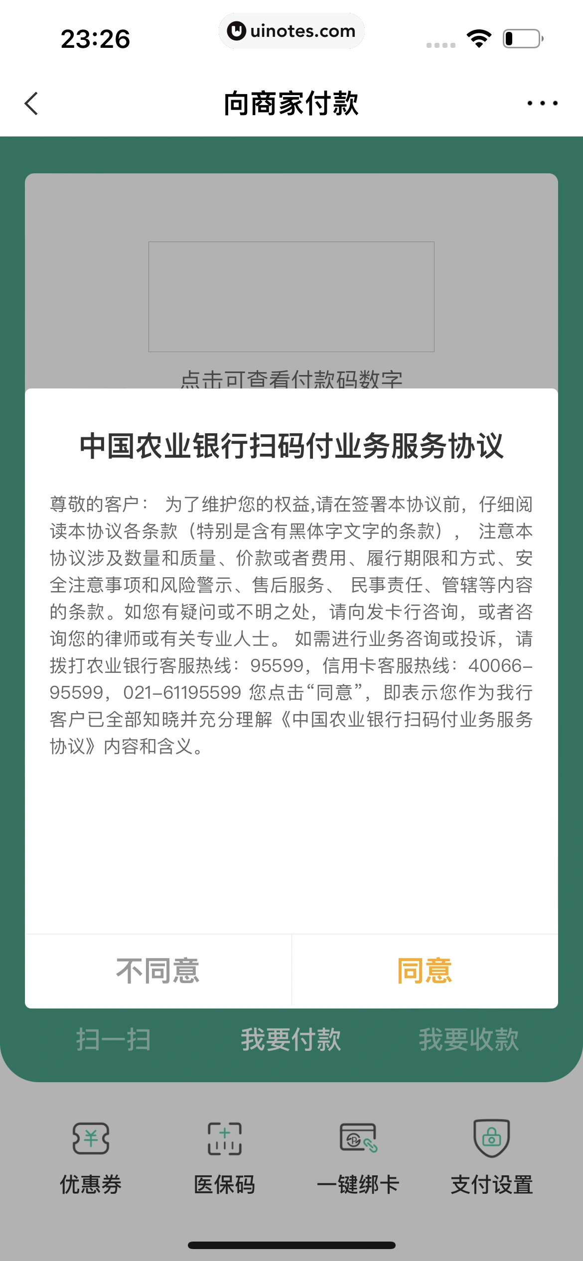 中国农业银行 App 截图 043 - UI Notes