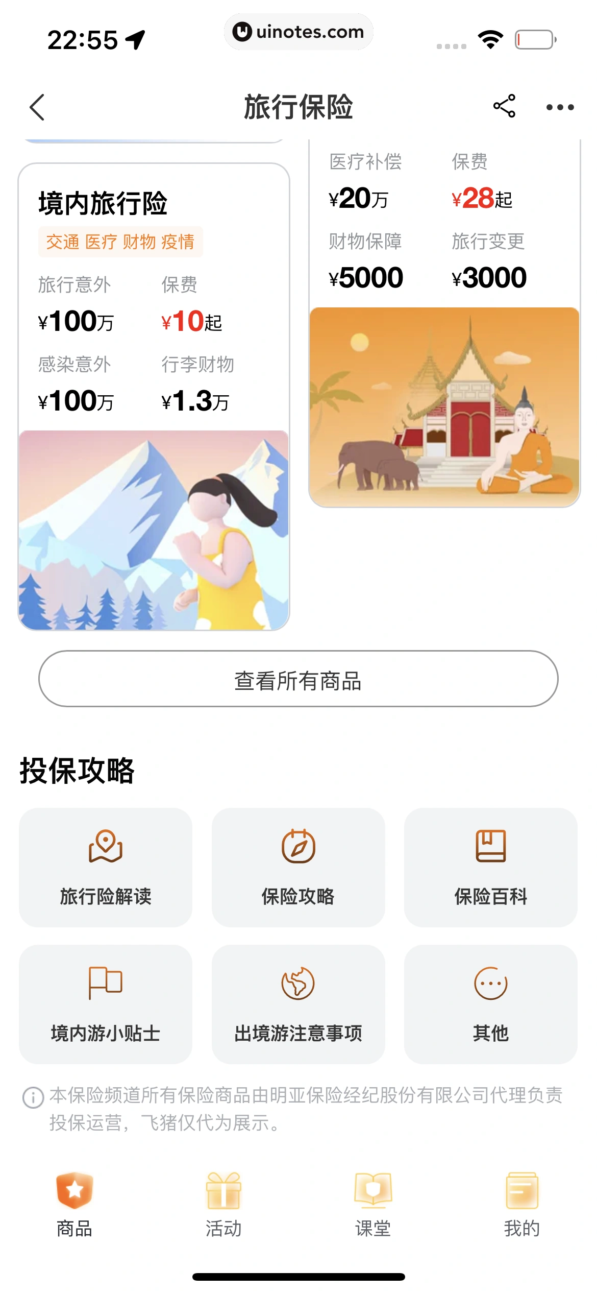 飞猪旅行 App 截图 632 - UI Notes