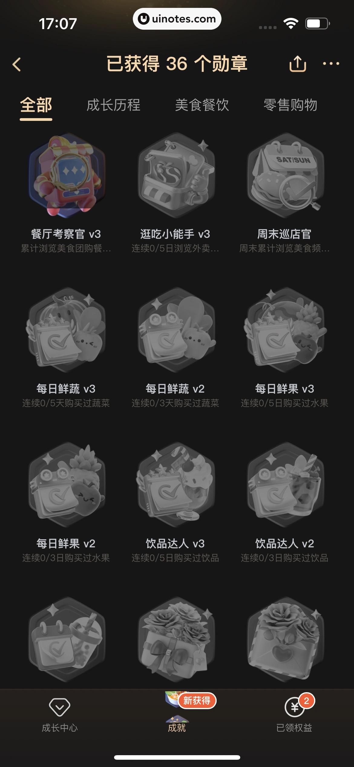 美团 App 截图 0927 - UI Notes