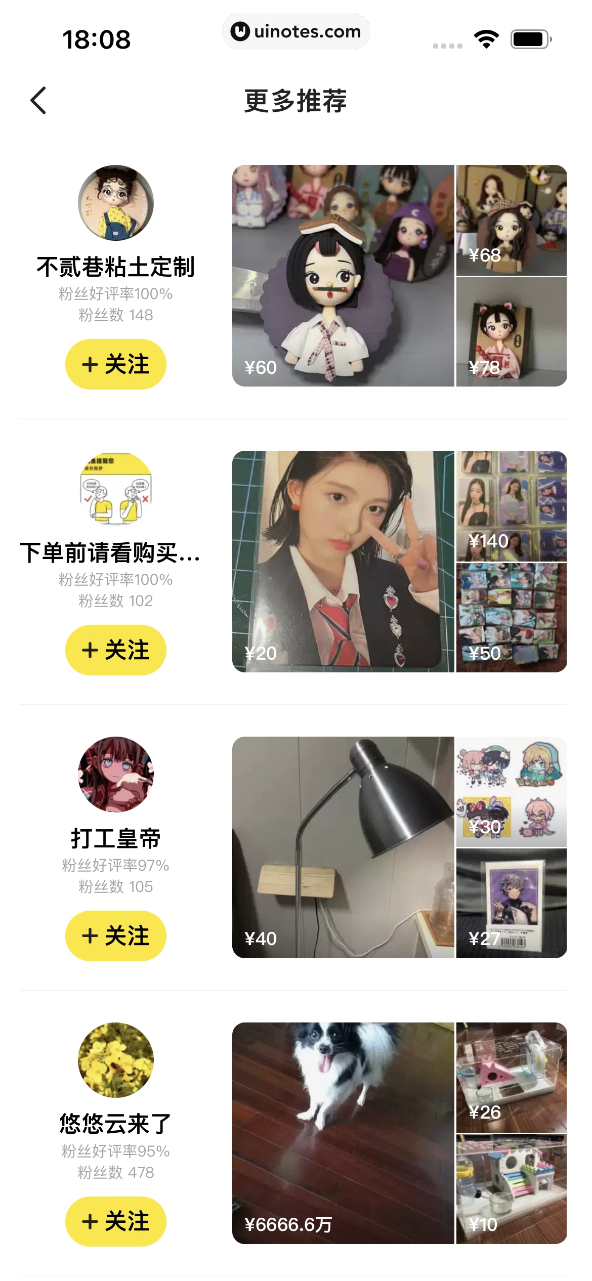 闲鱼 App 截图 079 - UI Notes