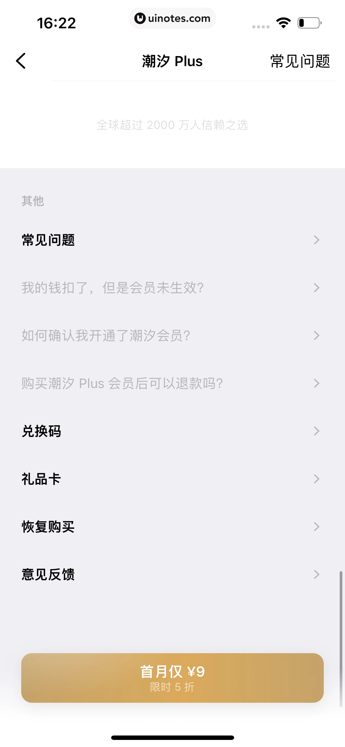 潮汐 App 截图 140 - UI Notes