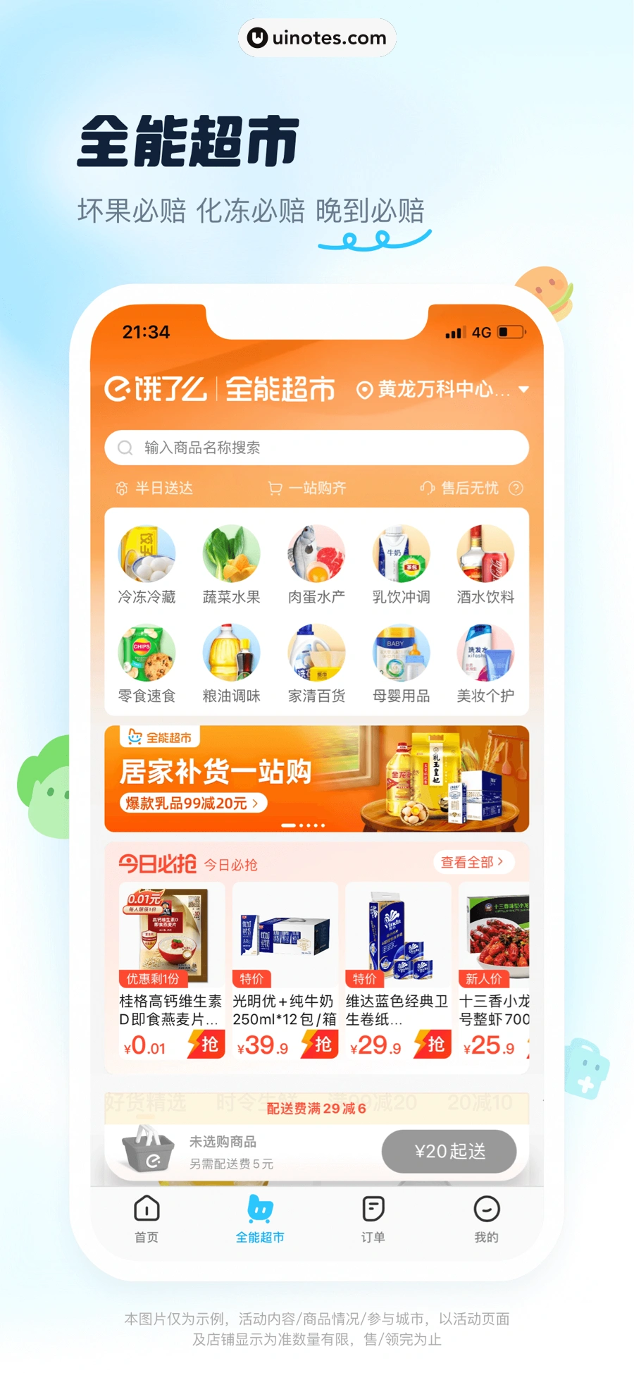饿了么 App 截图 004 - UI Notes