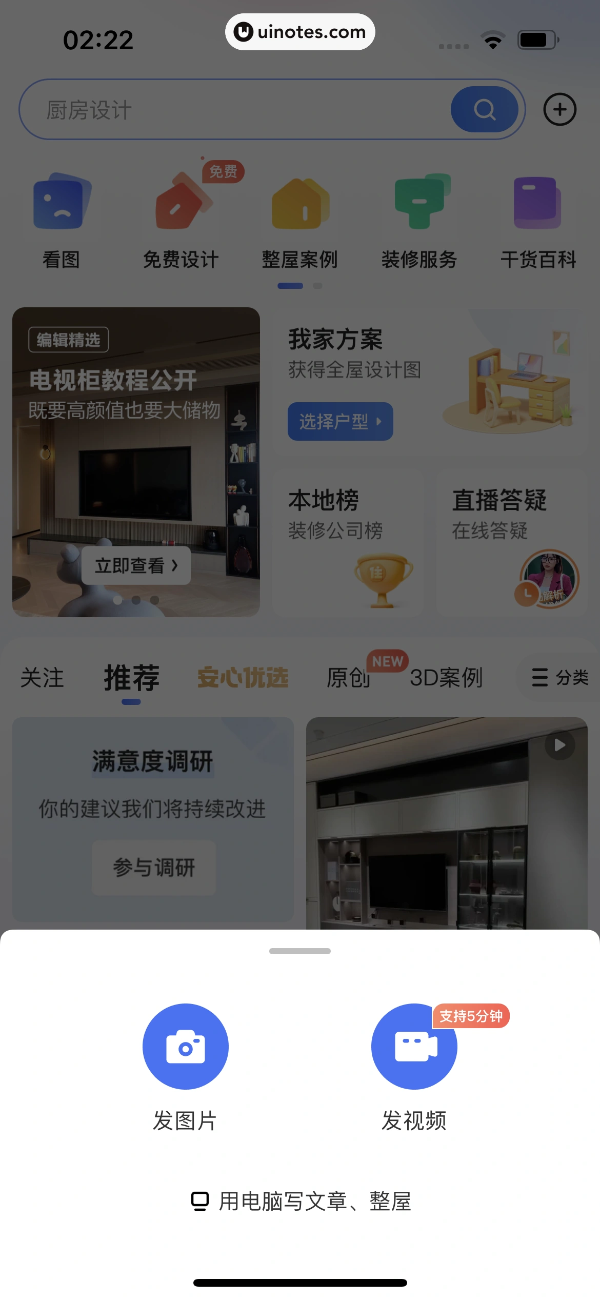 住小帮 App 截图 050 - UI Notes