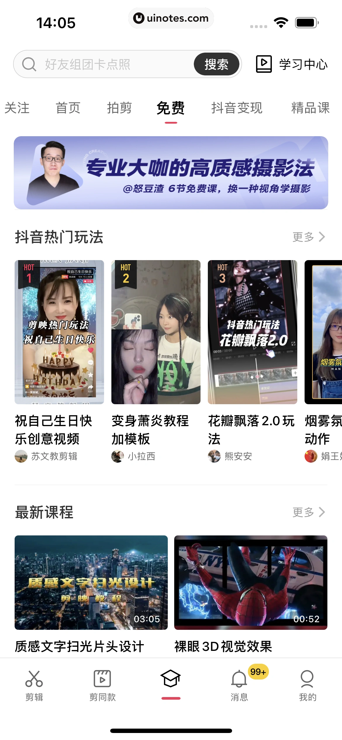 剪映 App 截图 168 - UI Notes