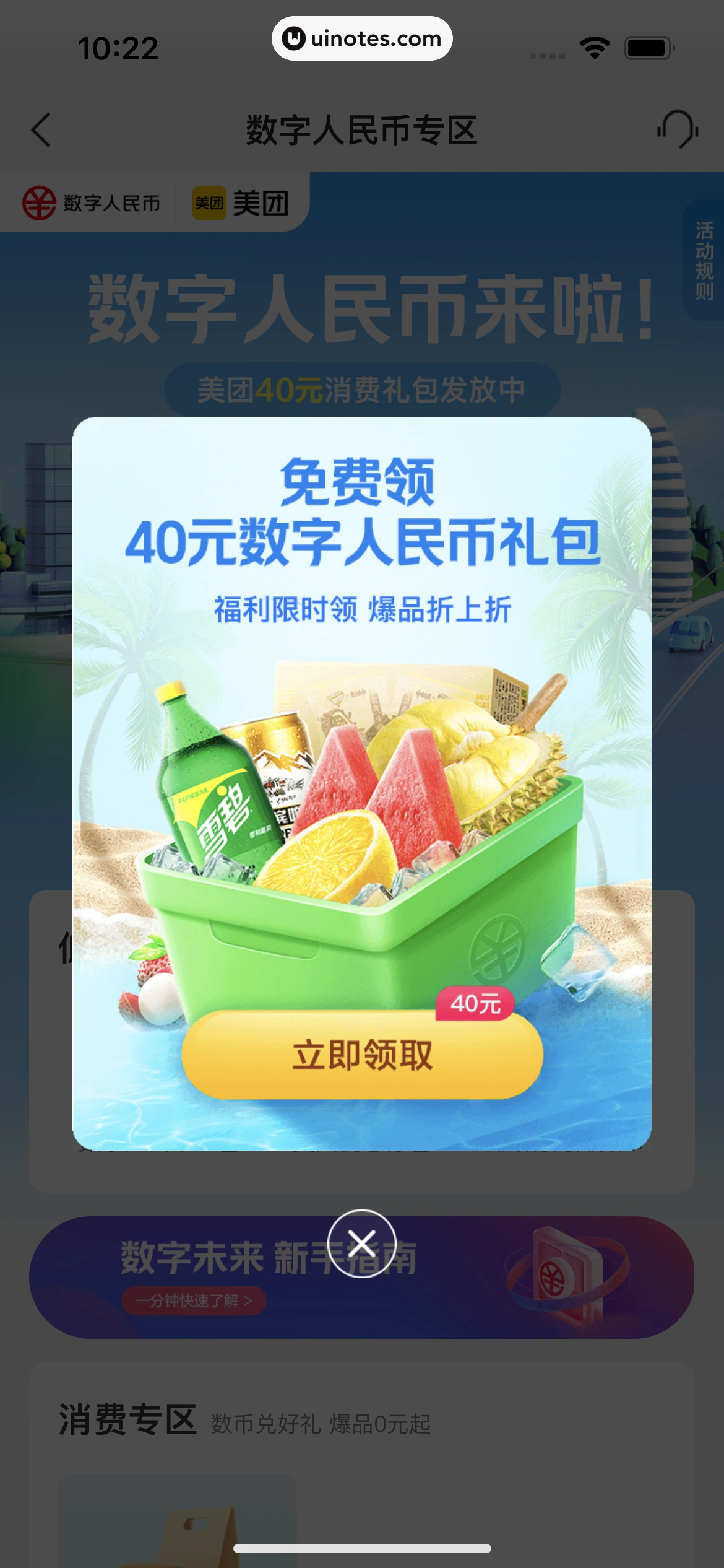 美团外卖 App 截图 241 - UI Notes