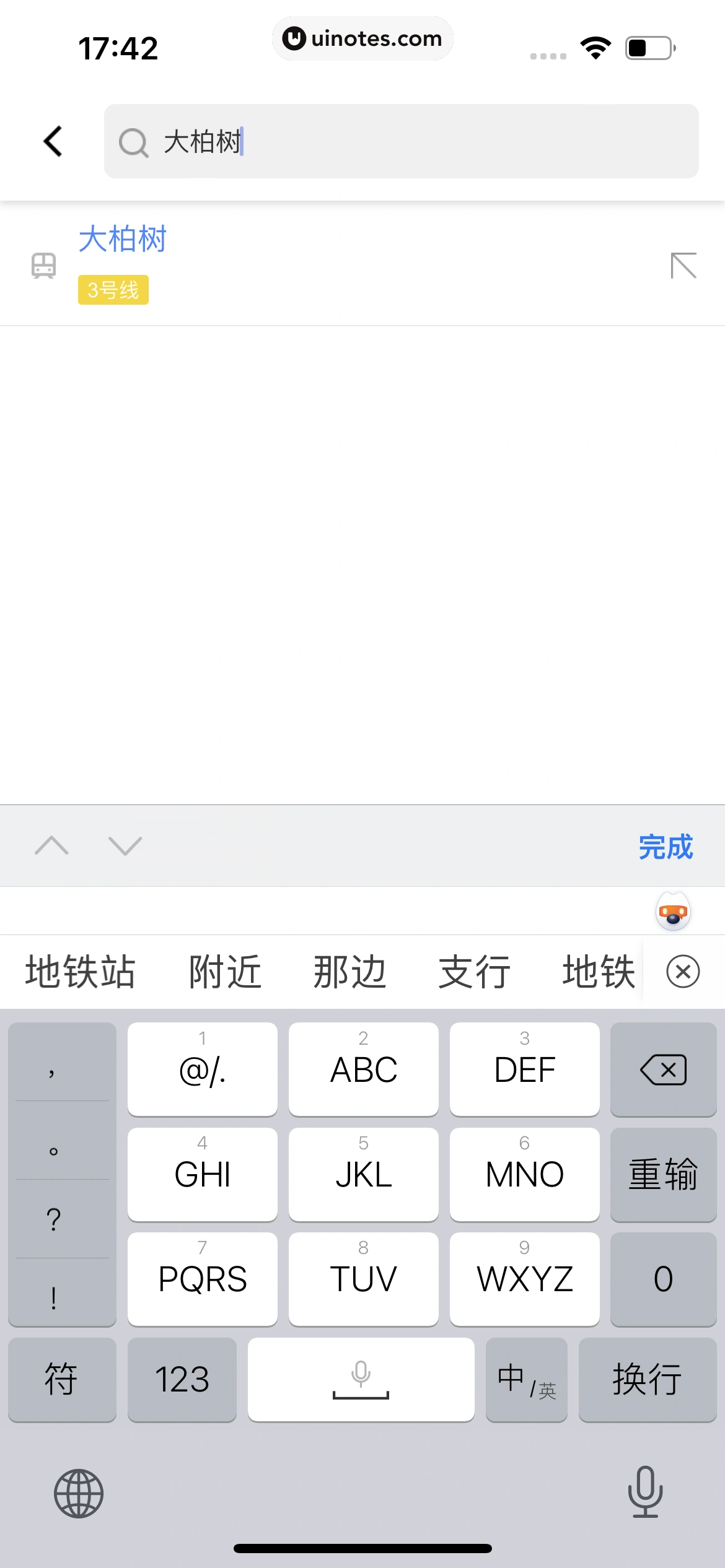 高德地图 App 截图 0223 - UI Notes
