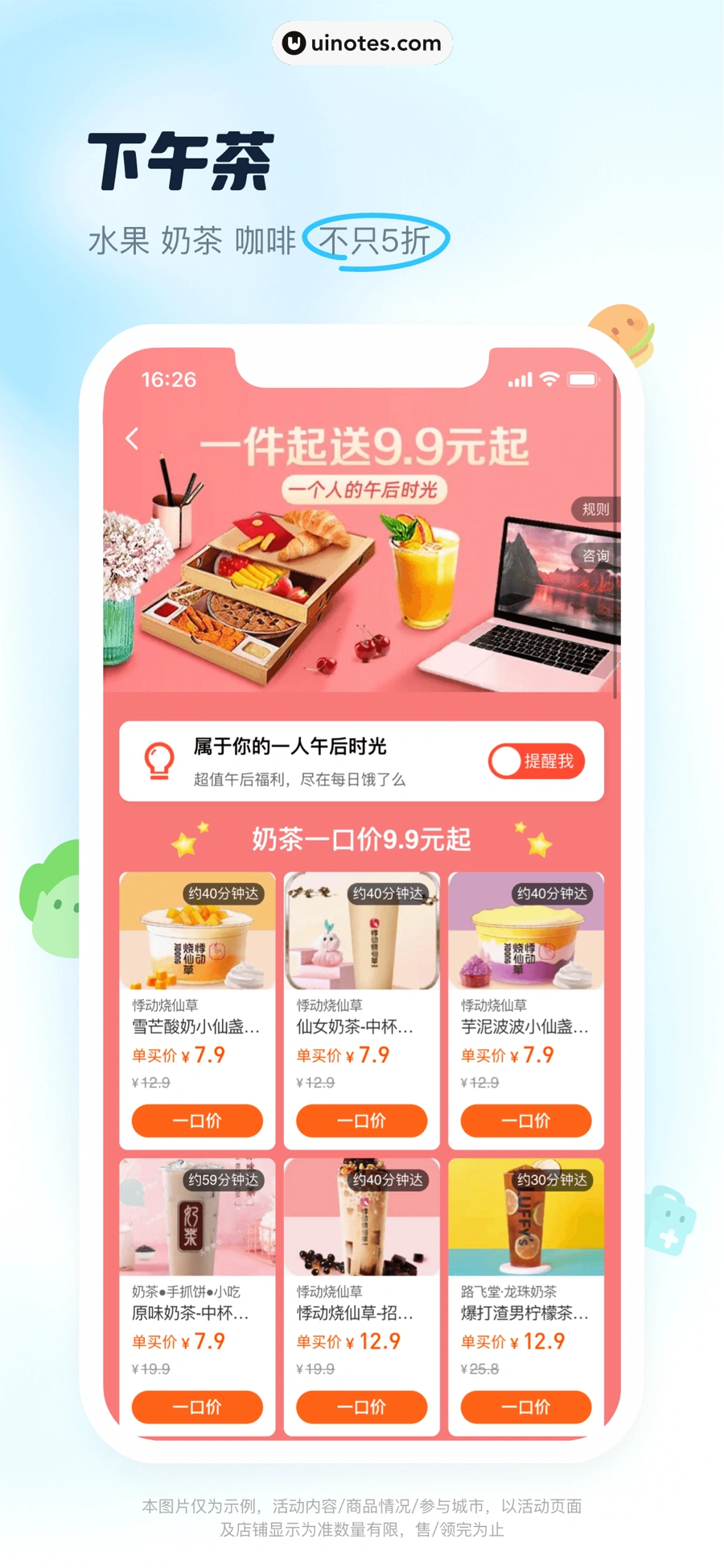 饿了么 App 截图 007 - UI Notes