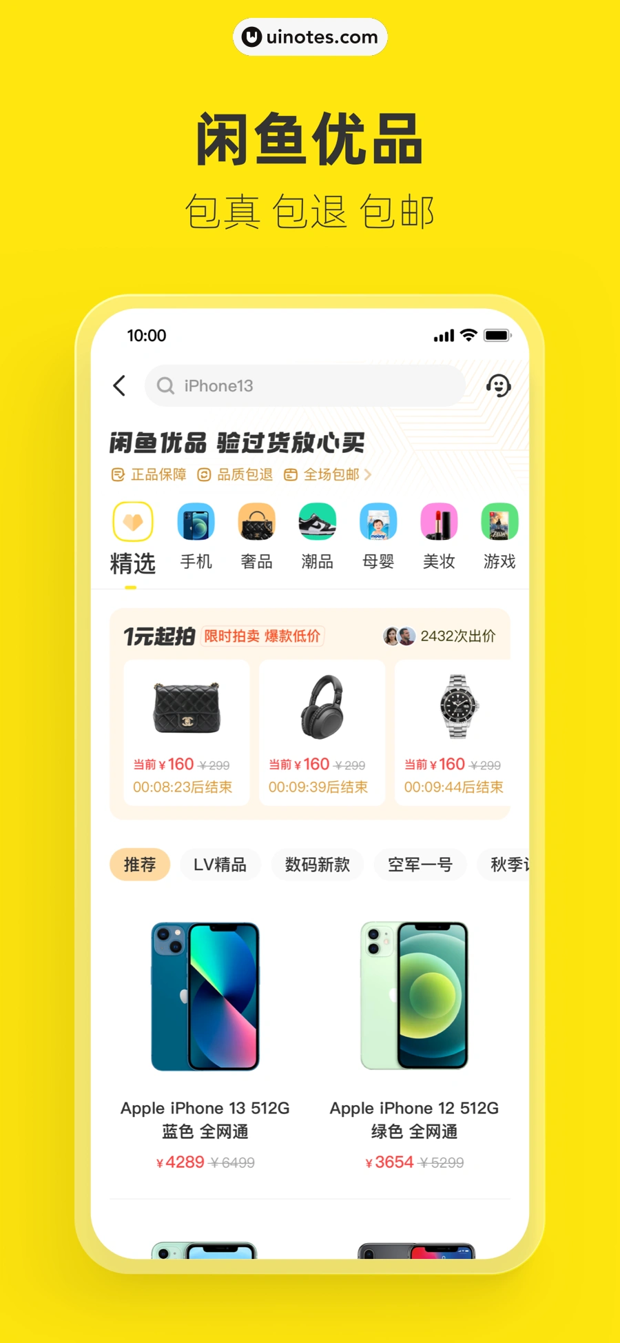 闲鱼 App 截图 004 - UI Notes