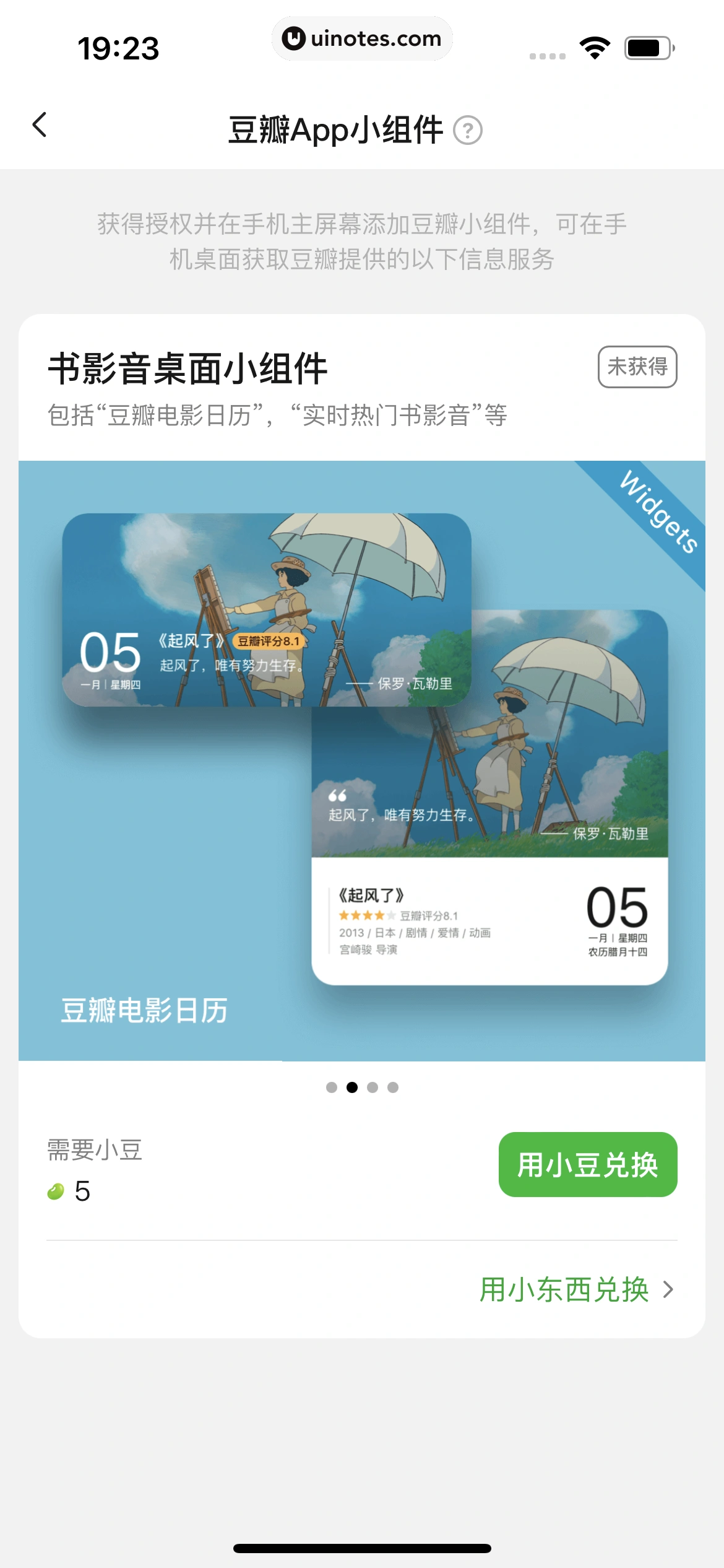 豆瓣 App 截图 471 - UI Notes