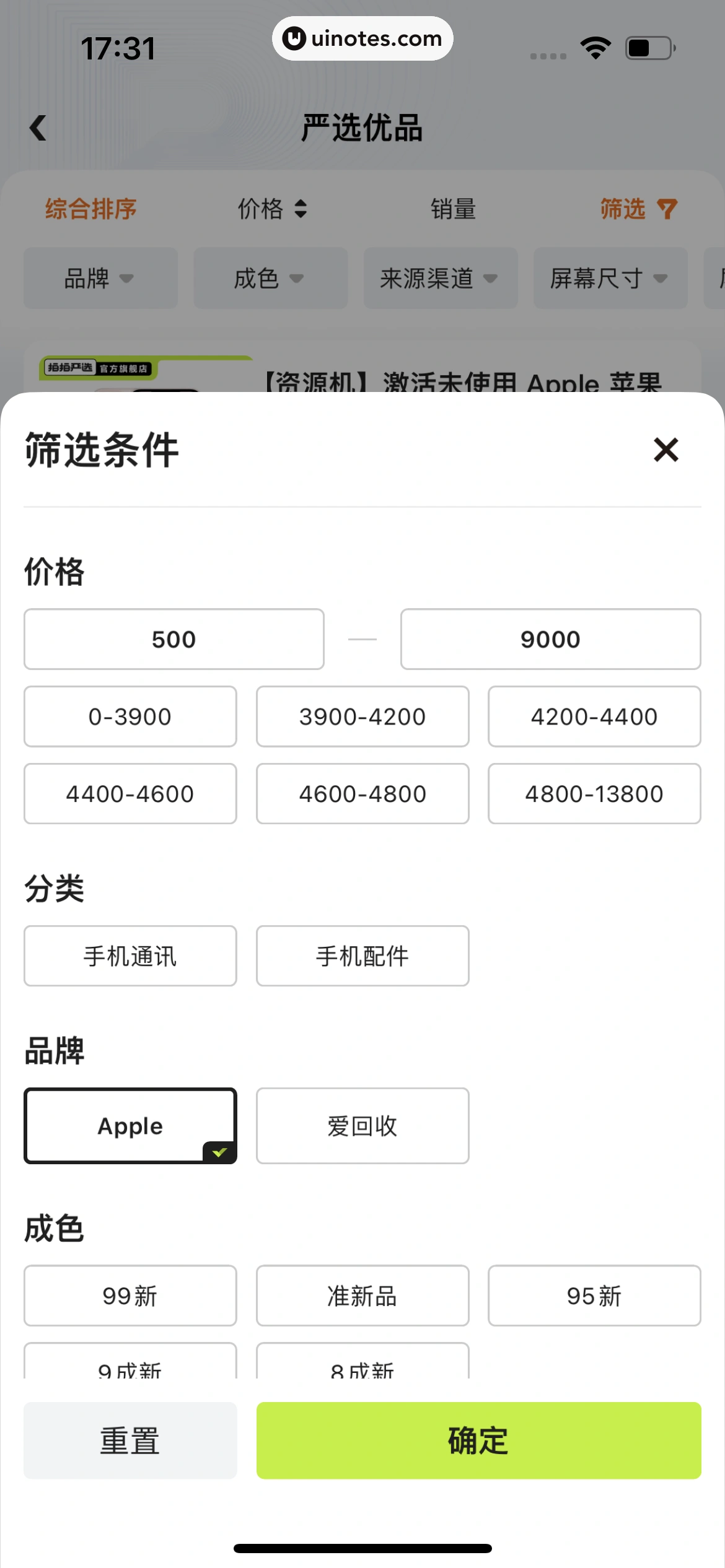 拍拍严选 App 截图 029 - UI Notes