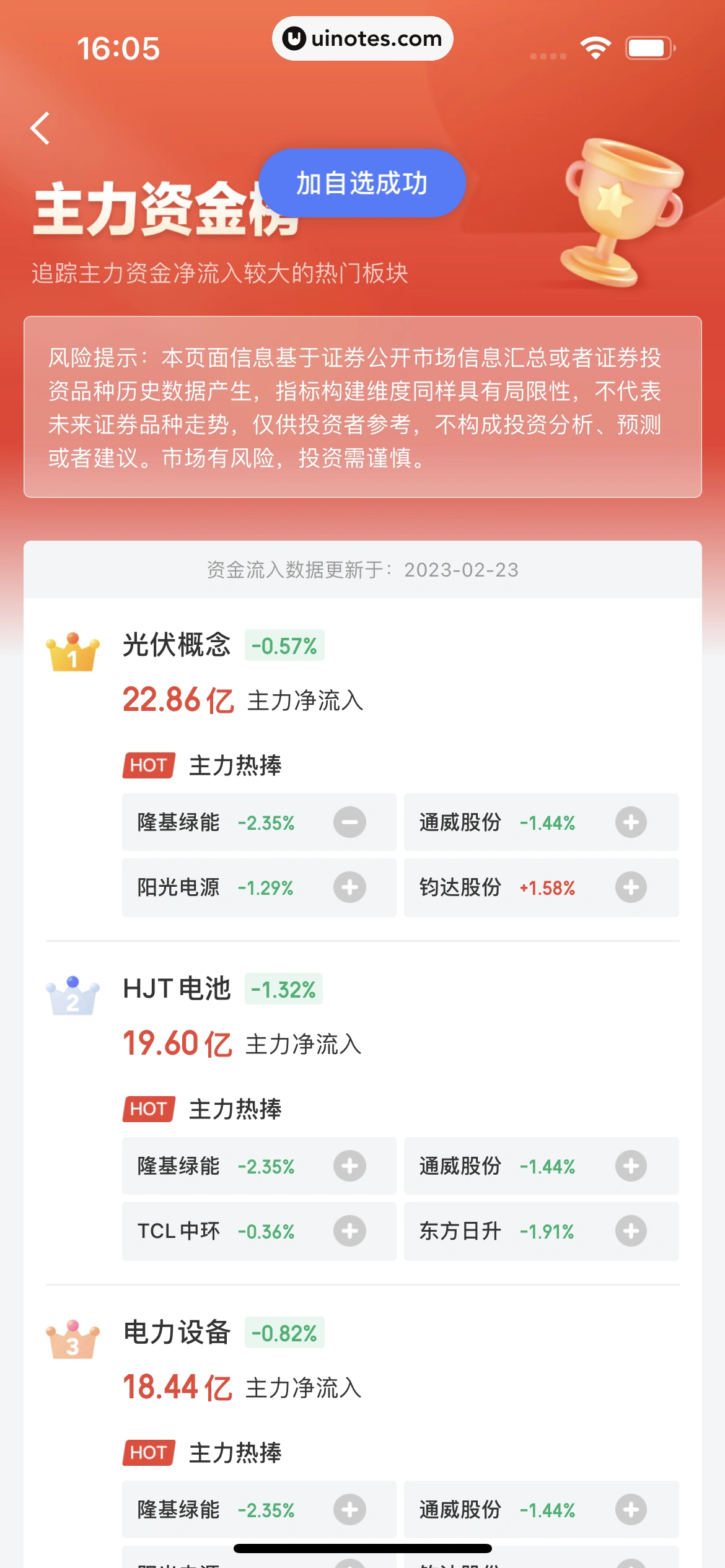 京东金融 App 截图 344 - UI Notes