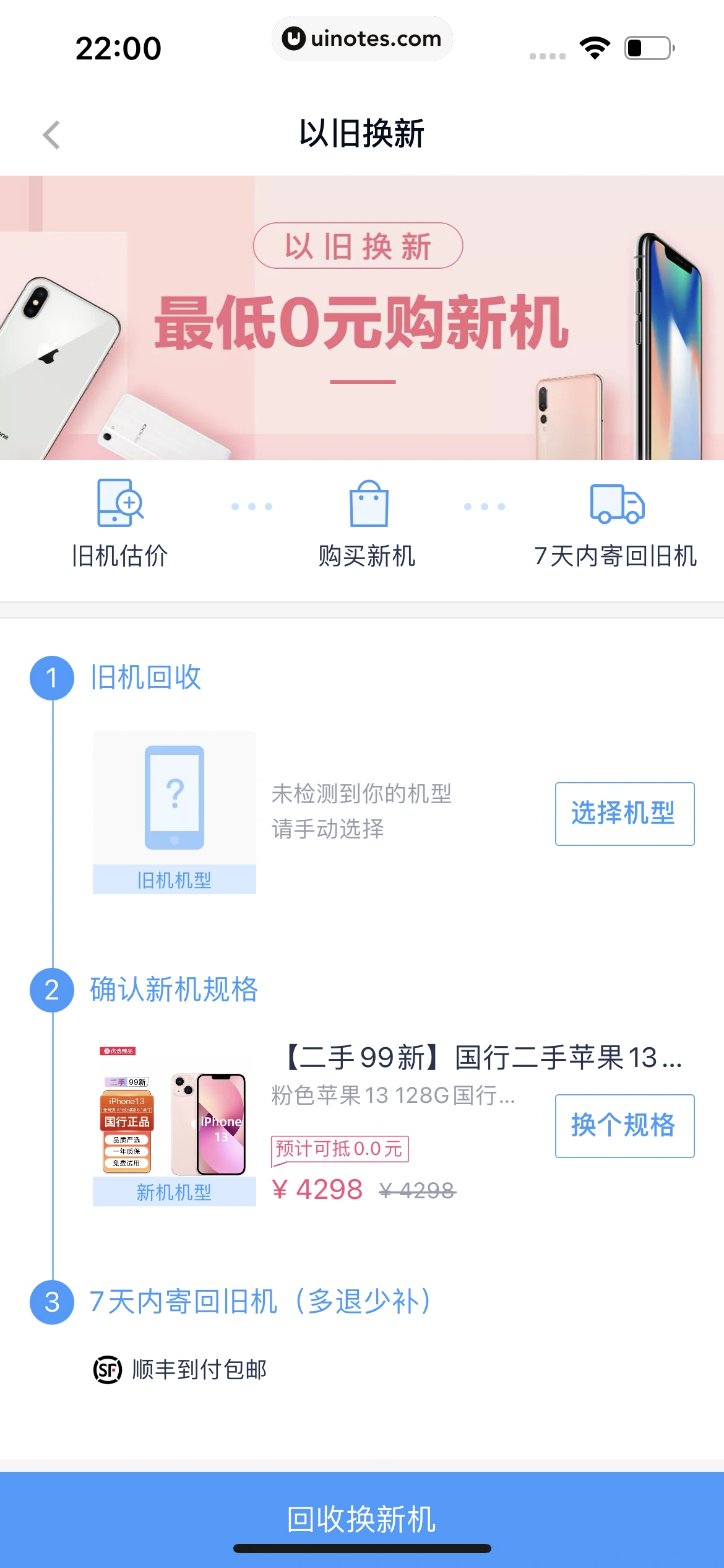 分期乐 App 截图 062 - UI Notes