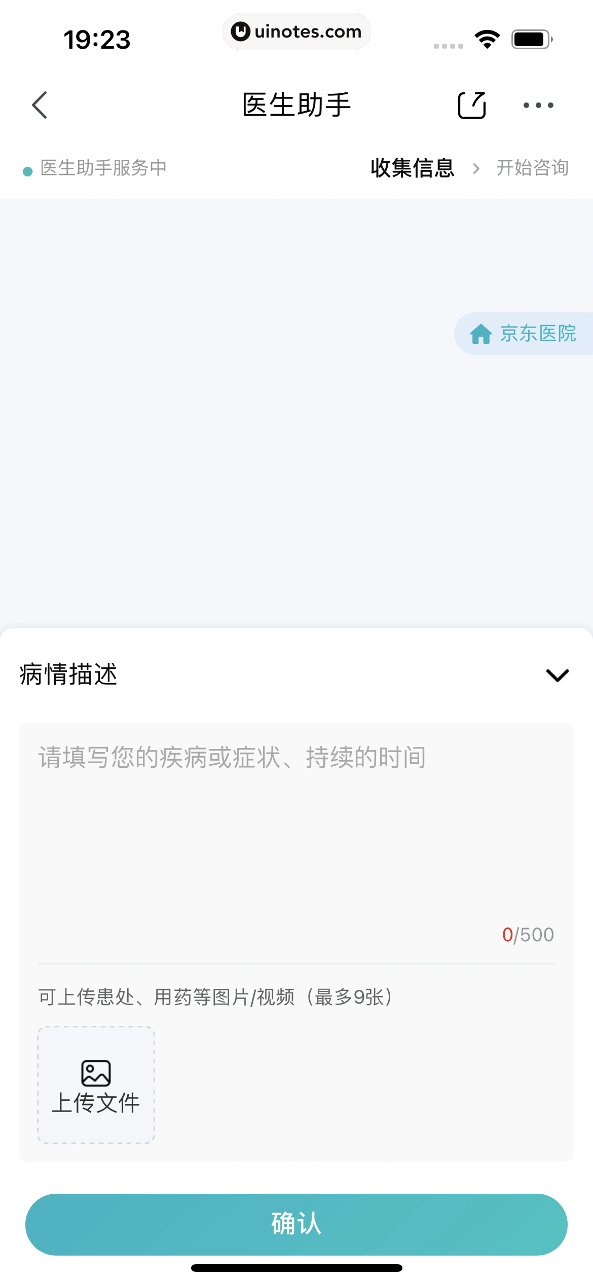 京东健康 App 截图 089 - UI Notes