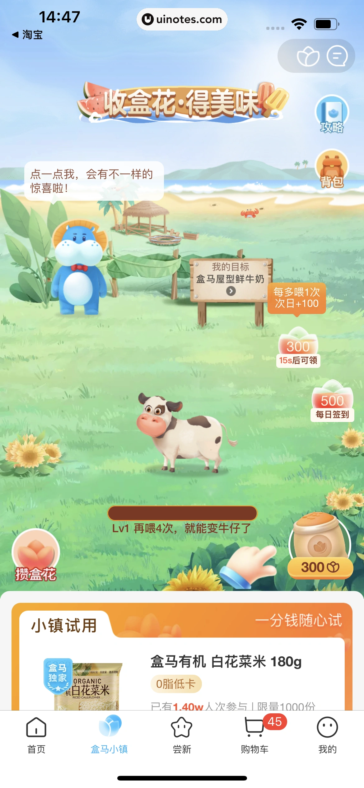 盒马 App 截图 260 - UI Notes