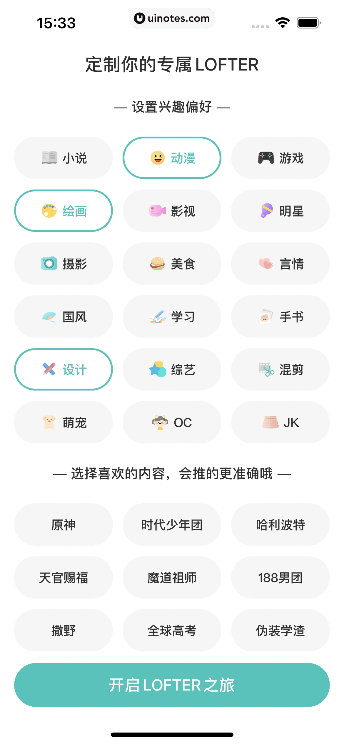 网易LOFTER App 截图 027 - UI Notes