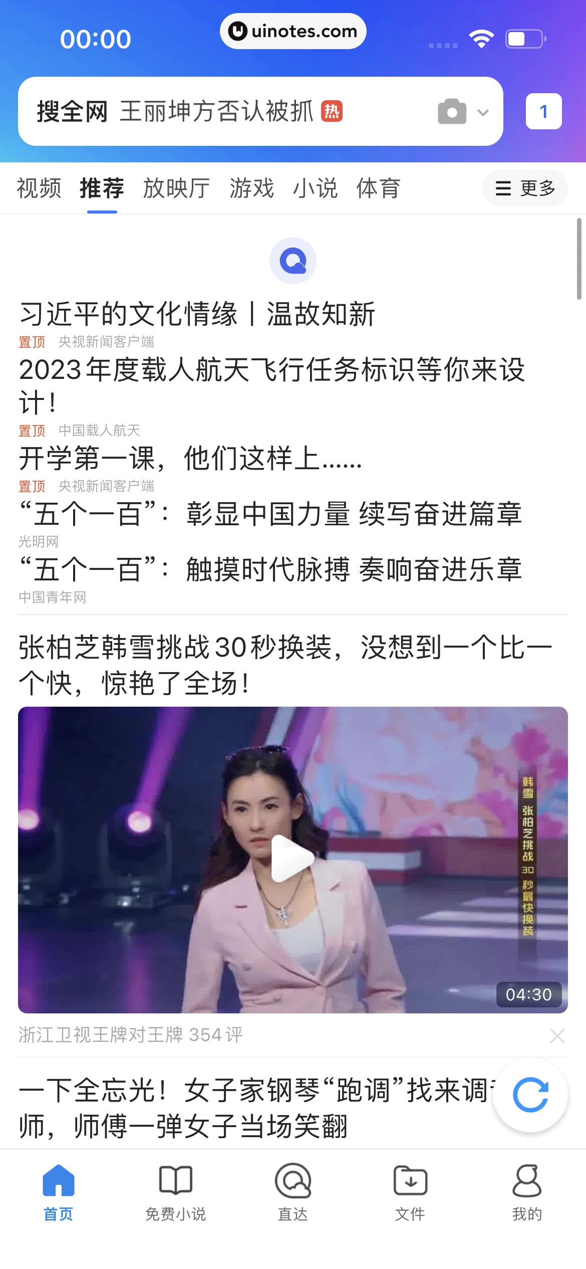 QQ浏览器 App 截图 009 - UI Notes