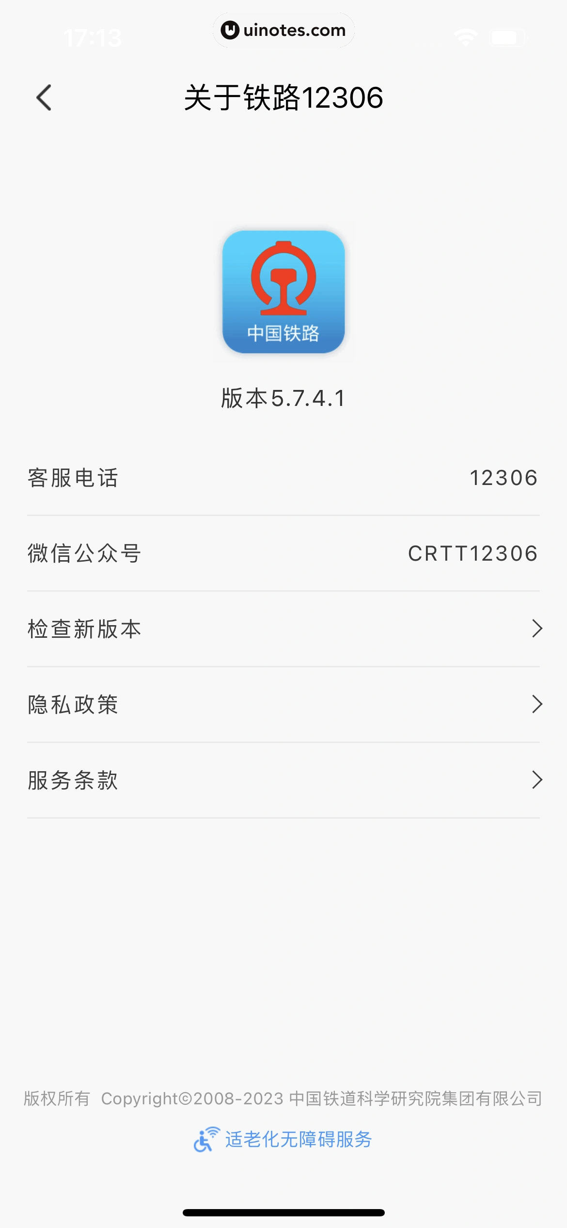 铁路12306 App 截图 346 - UI Notes