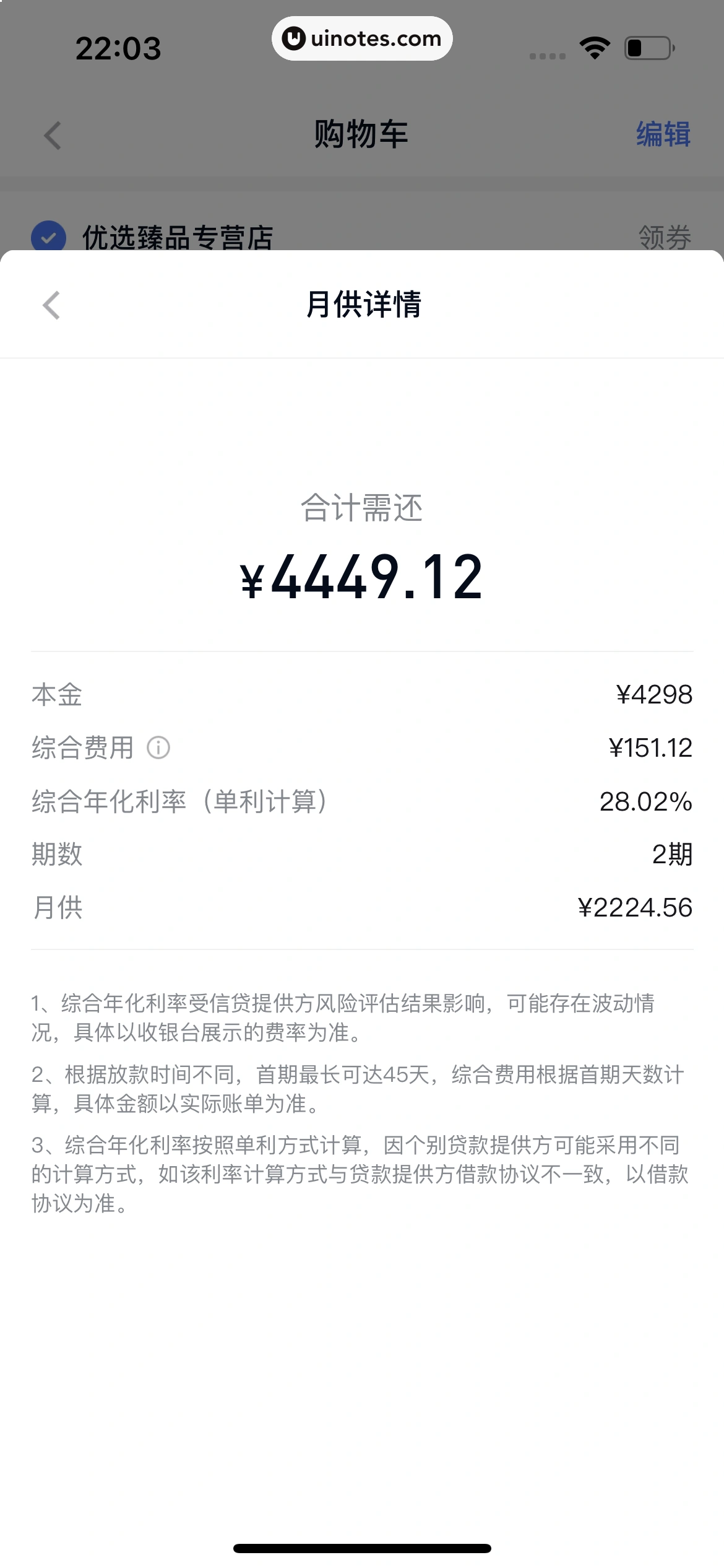 分期乐 App 截图 073 - UI Notes