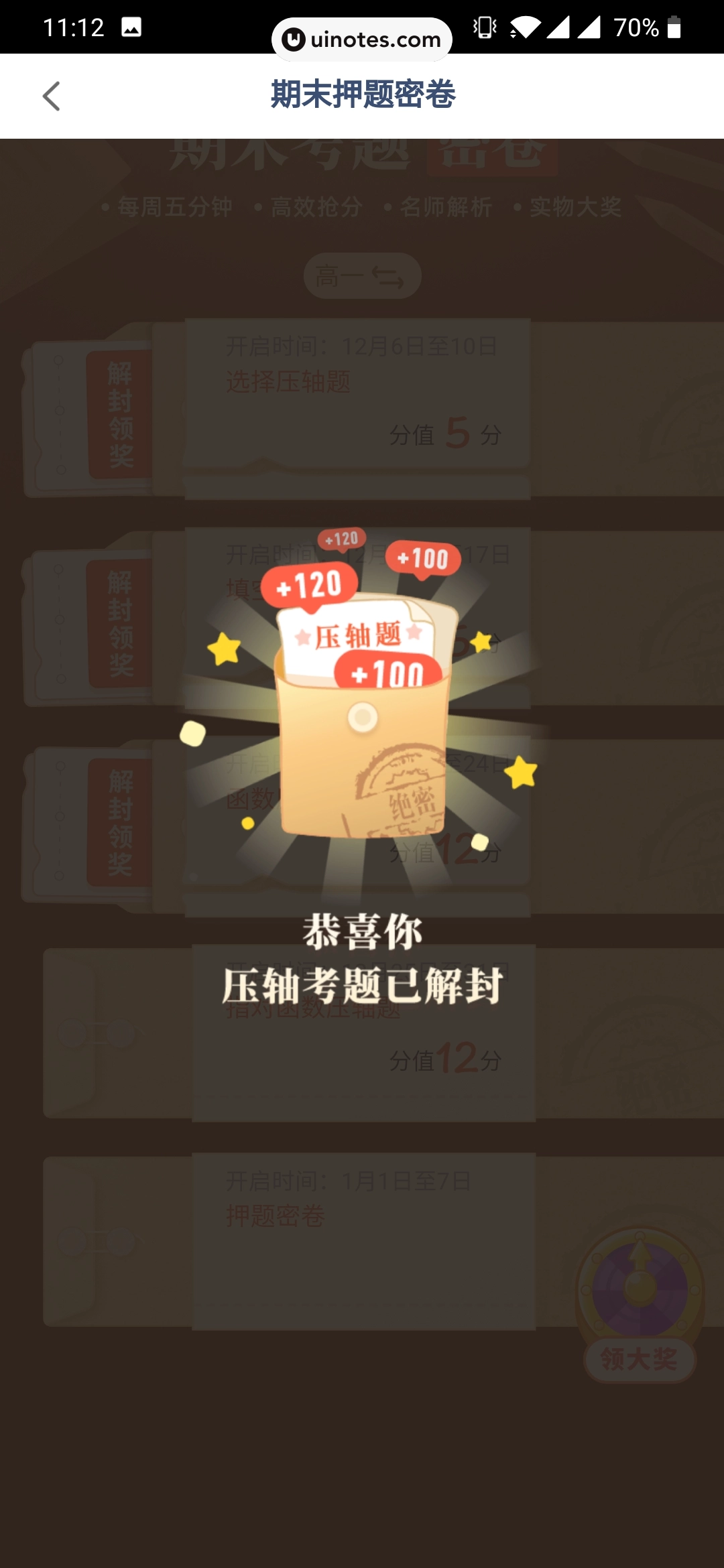 洋葱学院 App 截图 099 - UI Notes