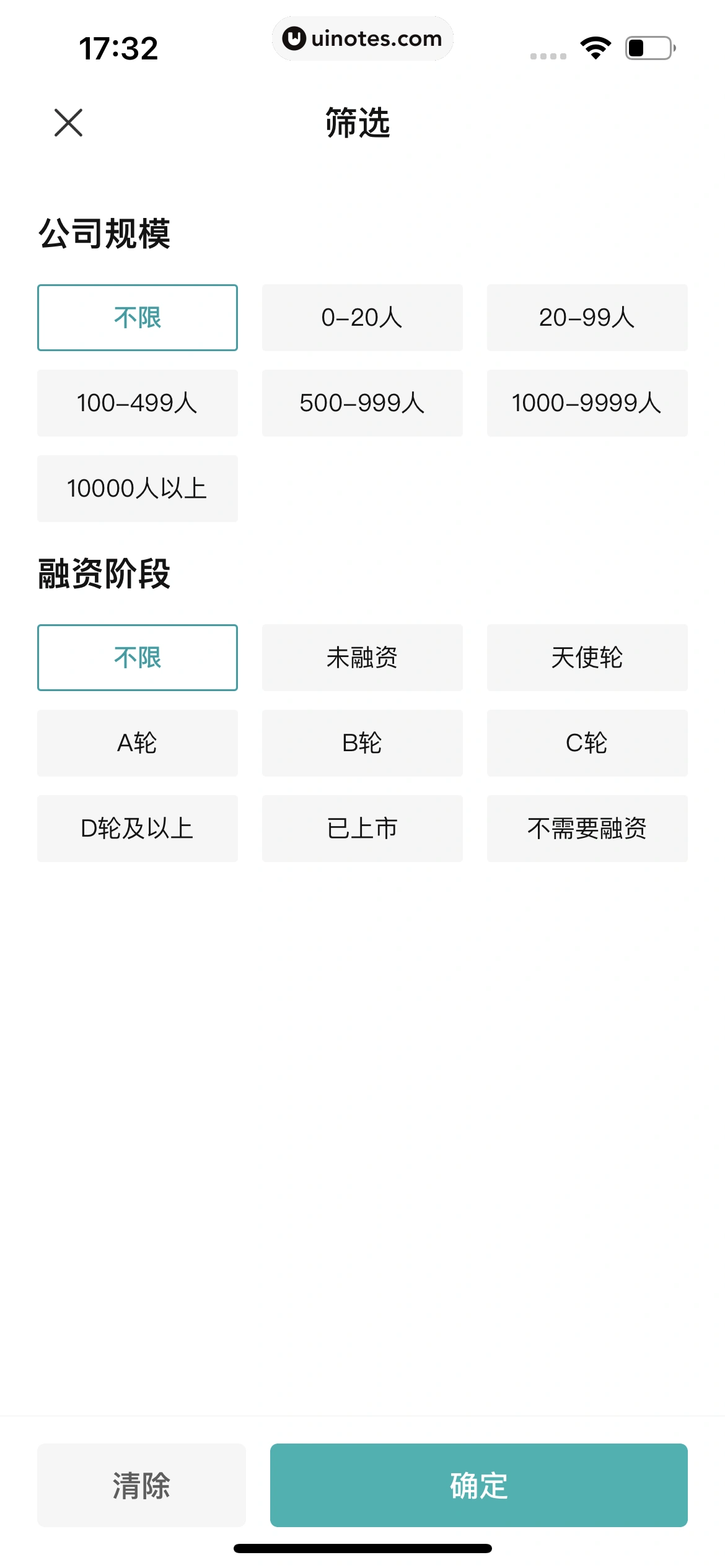 BOSS直聘 App 截图 054 - UI Notes