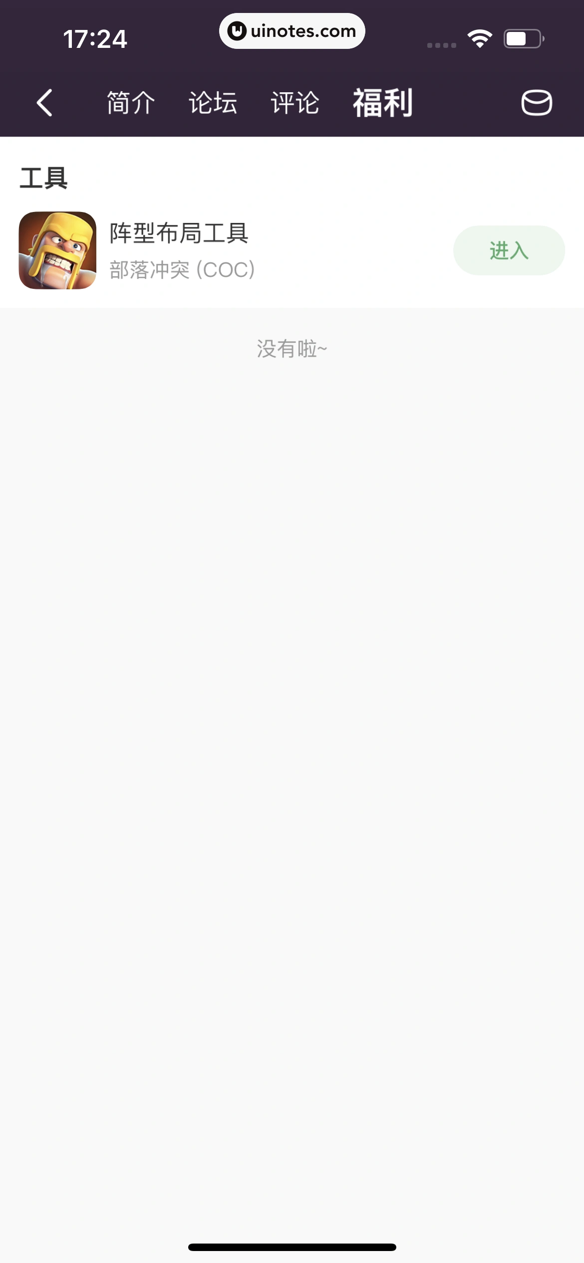 4399游戏盒 App 截图 110 - UI Notes