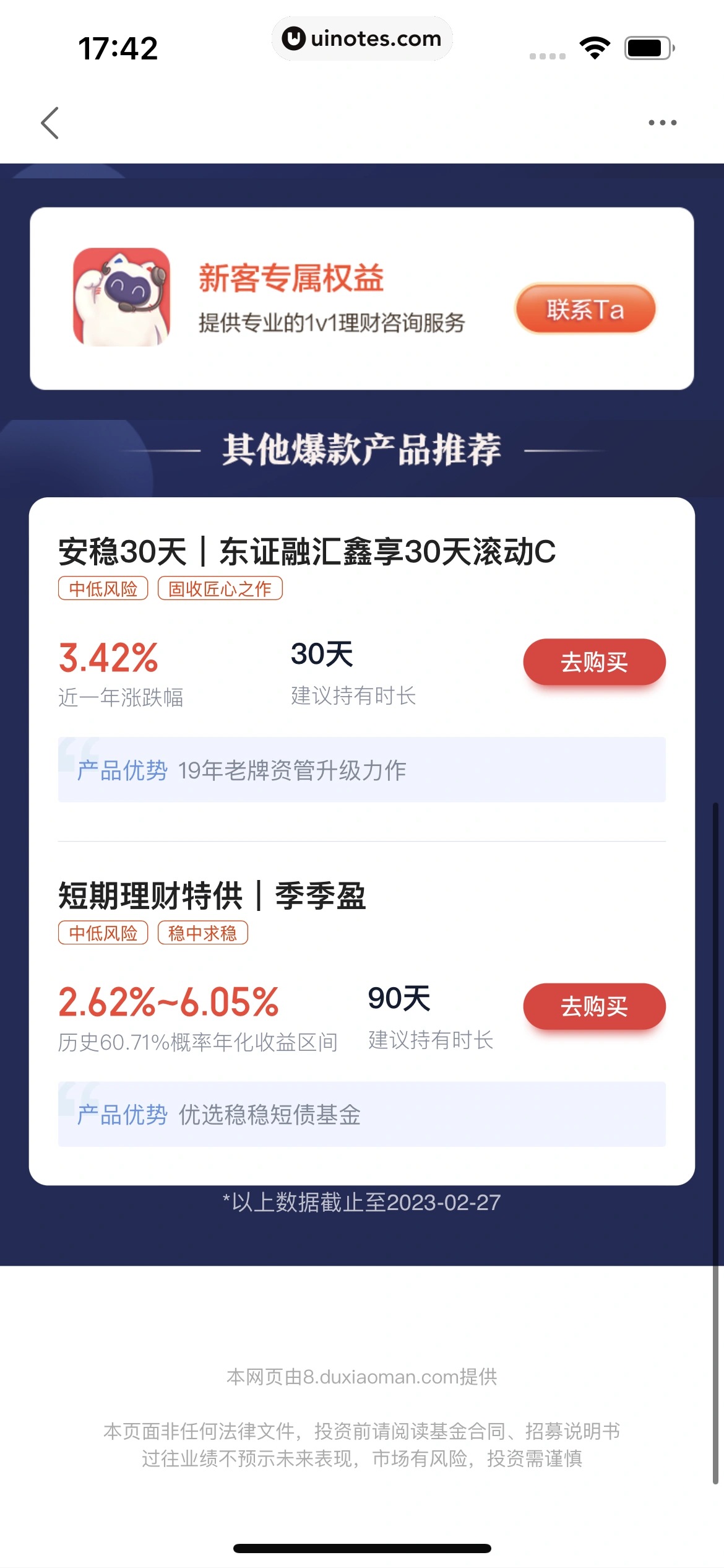 度小满金融 App 截图 413 - UI Notes