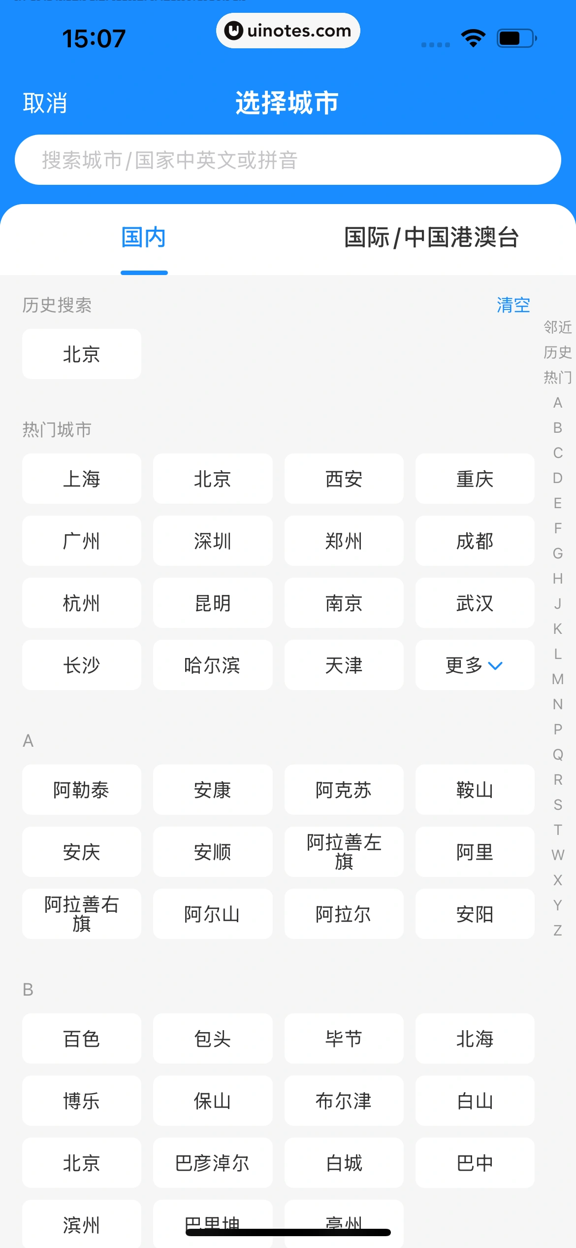 智行火车票 App 截图 116 - UI Notes