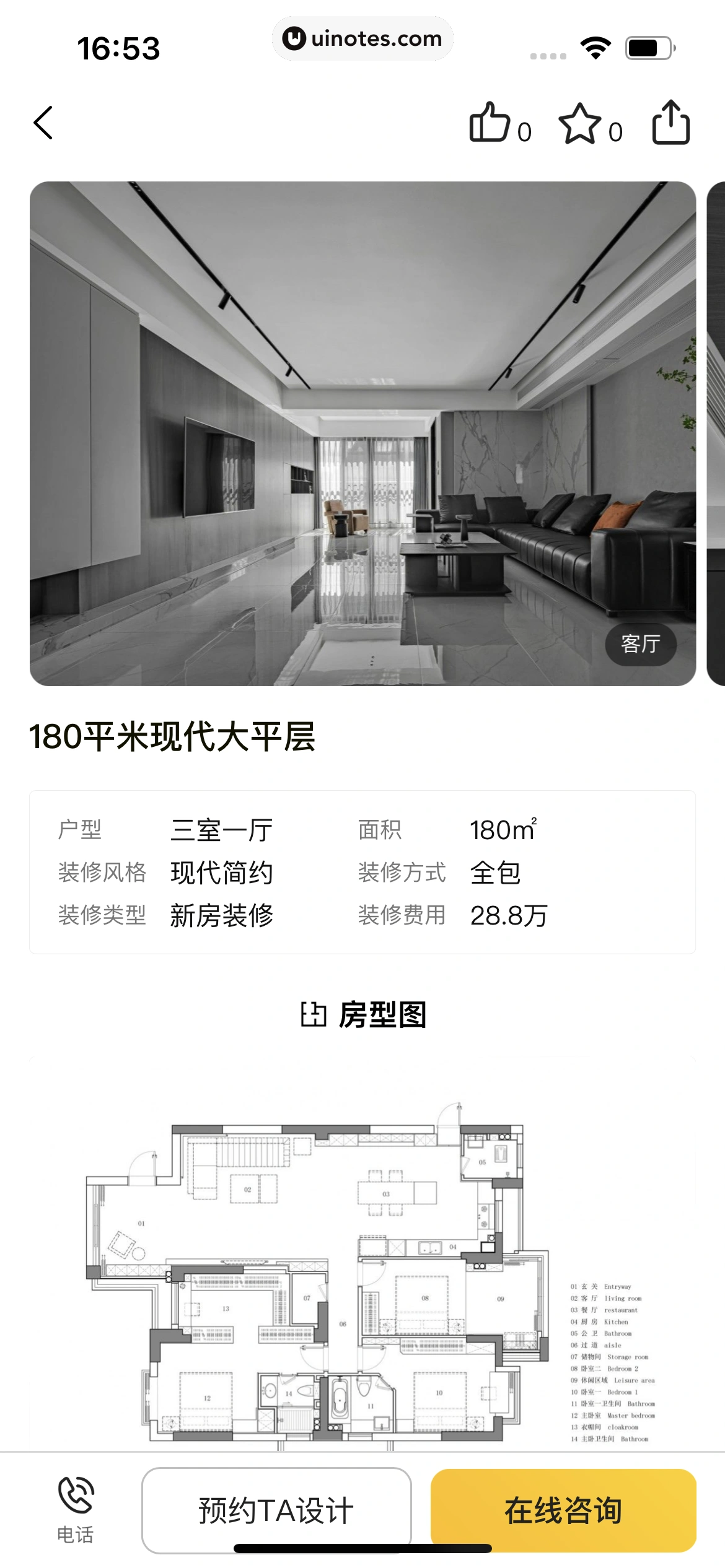 美团 App 截图 0804 - UI Notes