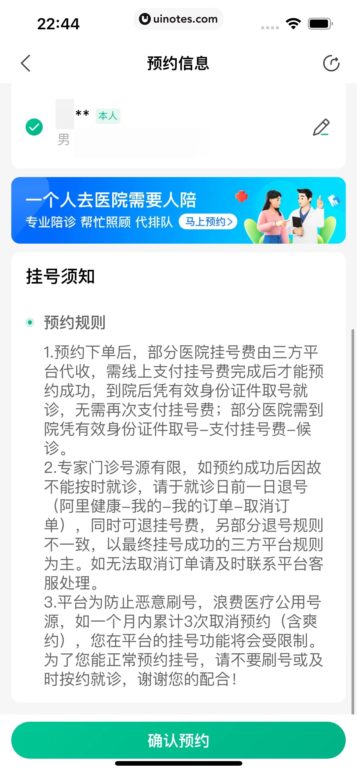 医鹿 App 截图 346 - UI Notes