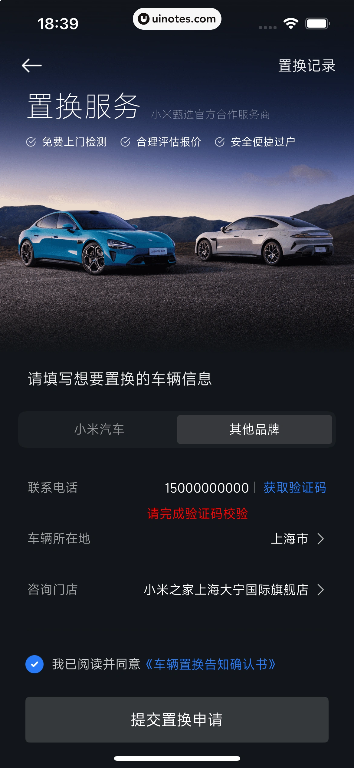 小米汽车 App 截图 108 - UI Notes