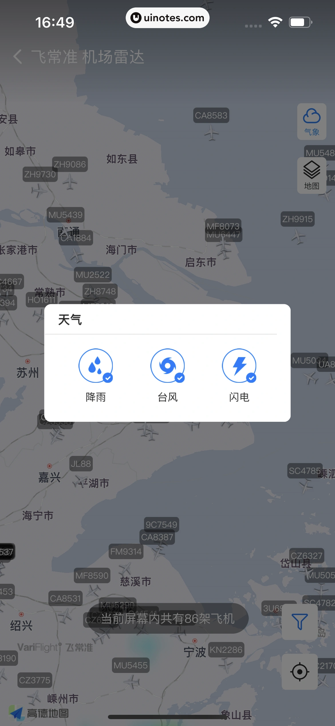 飞常准 App 截图 177 - UI Notes